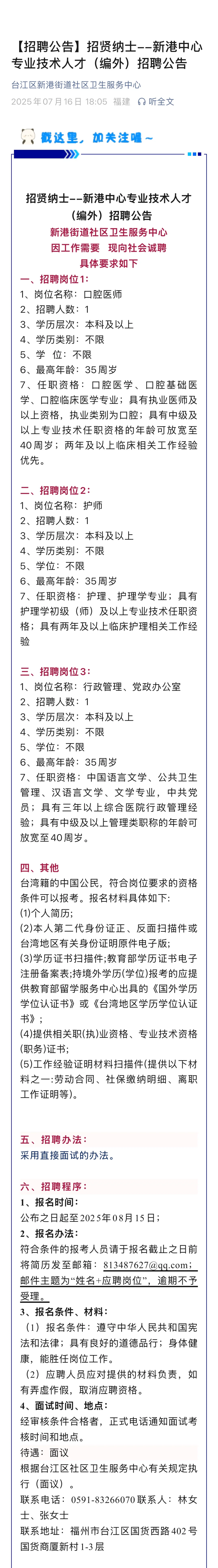 25年7月16更新）福州社区卫生中心招聘