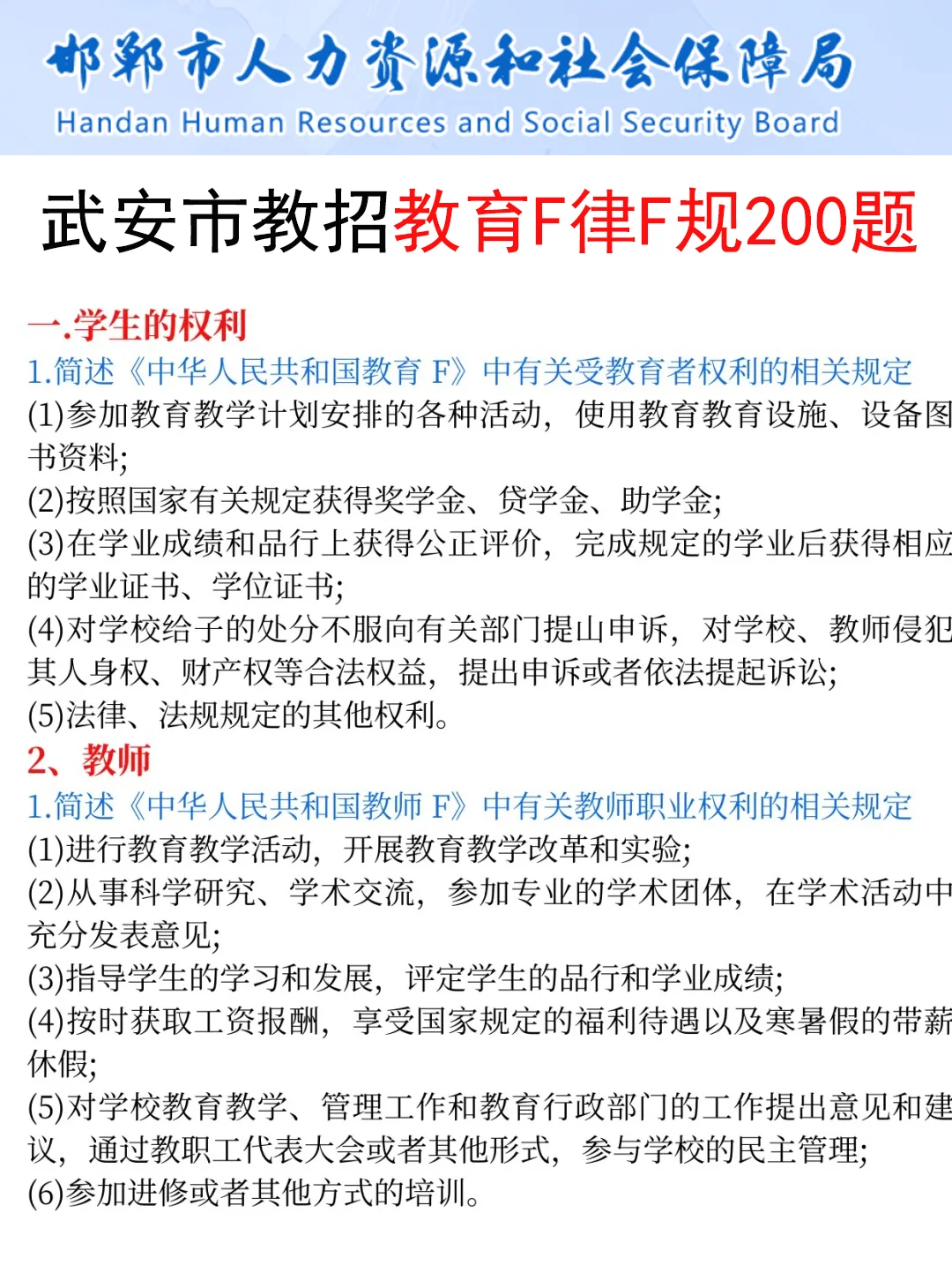 25武安市教师编是真放水啊,可以放心玩啊