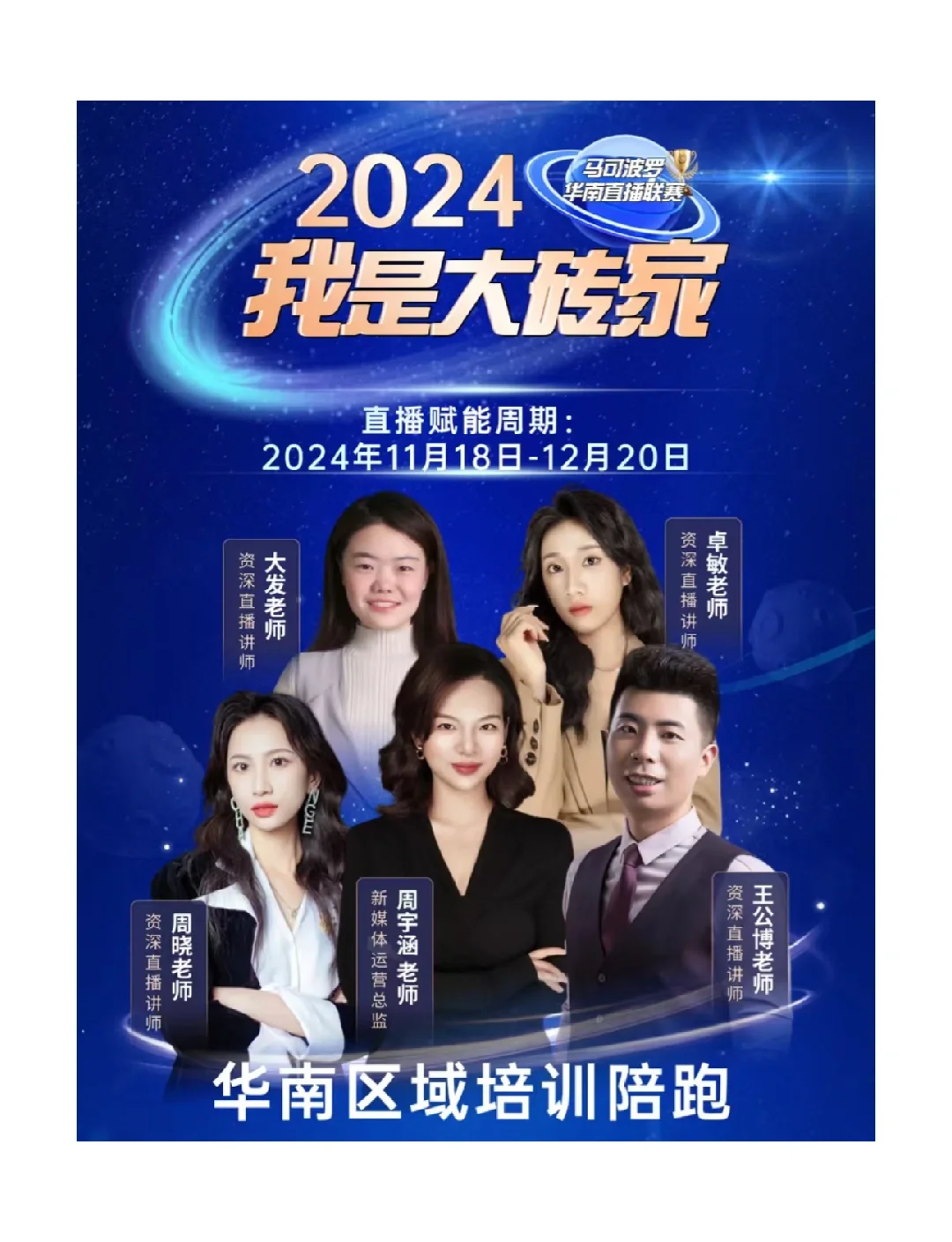 25年带货主播转型新方向