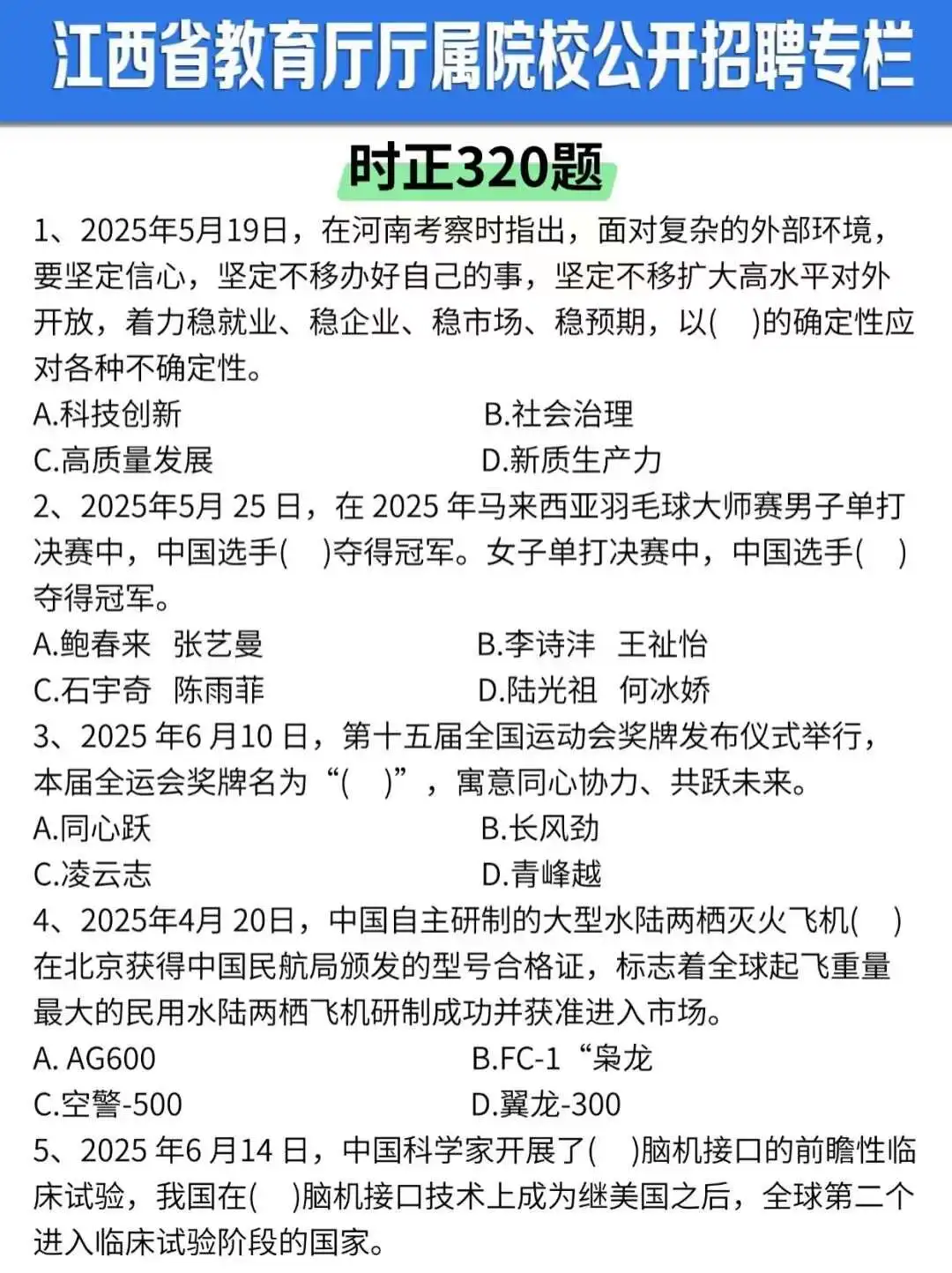 江西教育厅院校招聘去年压的挺准看看今年怎