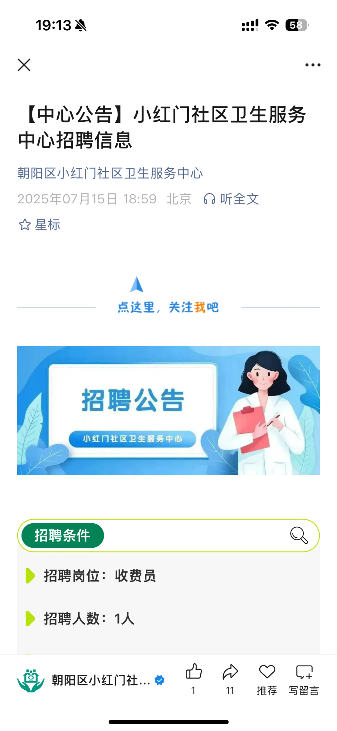 社区医院招聘