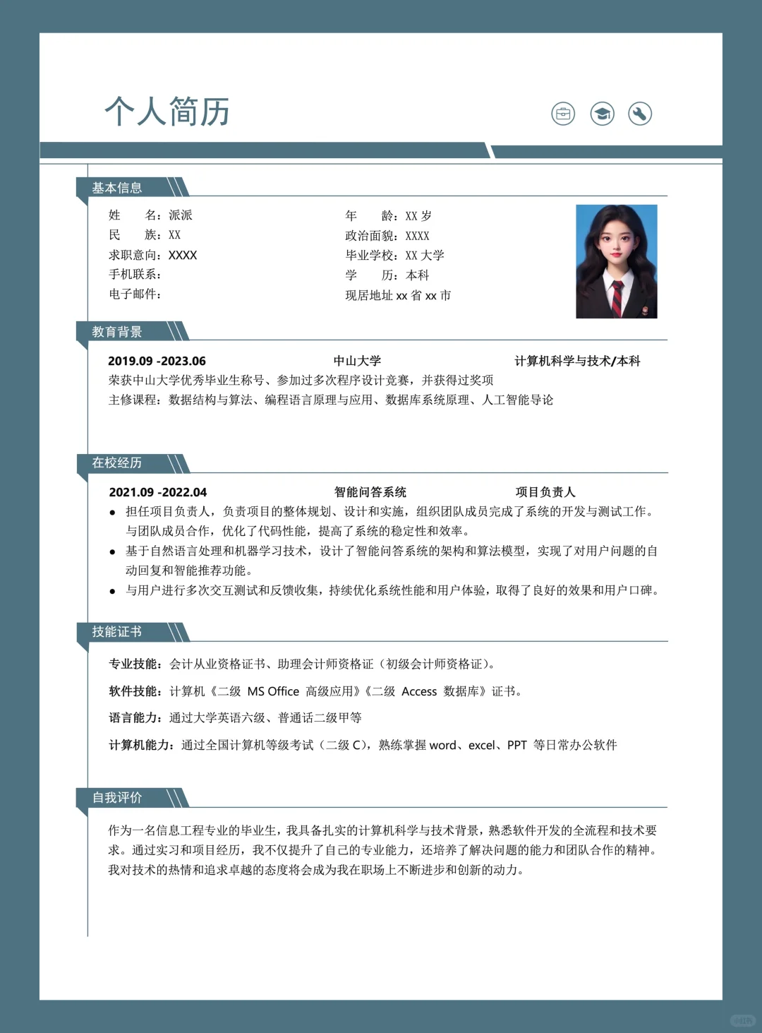 ?这些简历模板，offer拿到手软