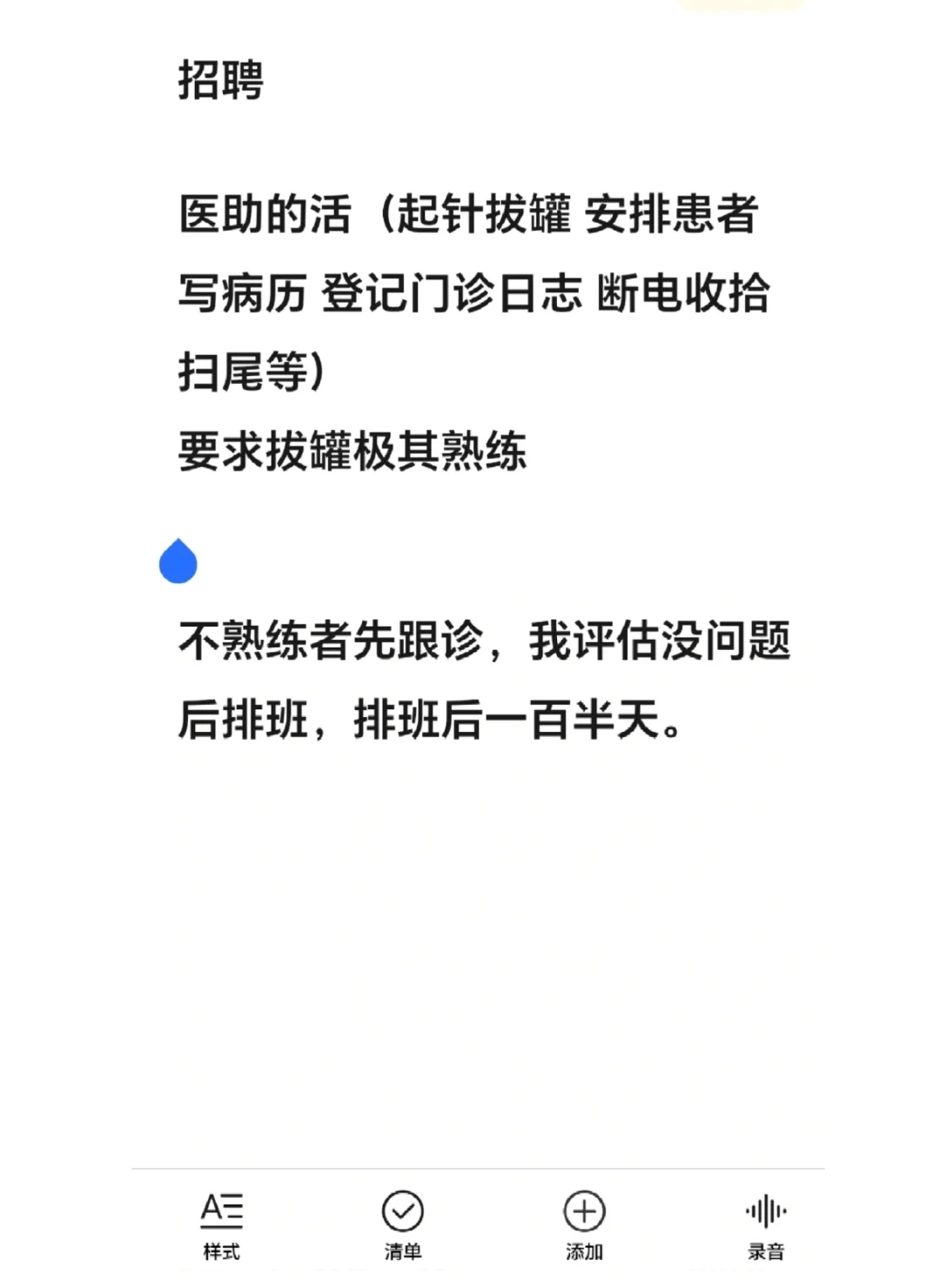 周一三五日上午中医实习/师承招聘