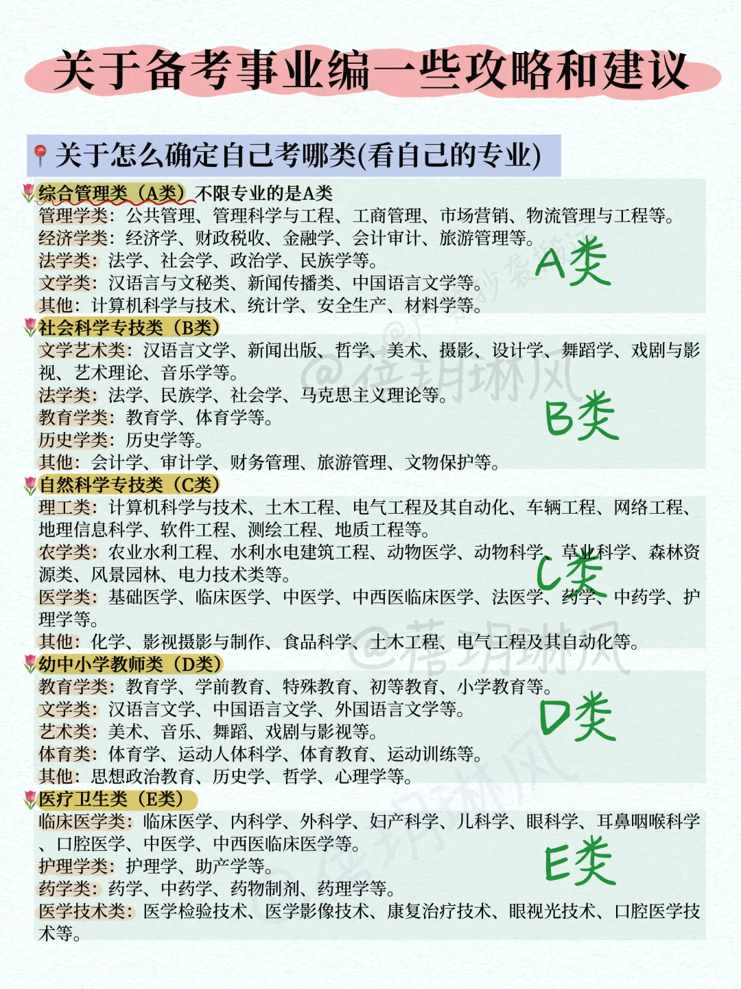 ♥️8月开始准备25下事业编(完整版计划攻略)