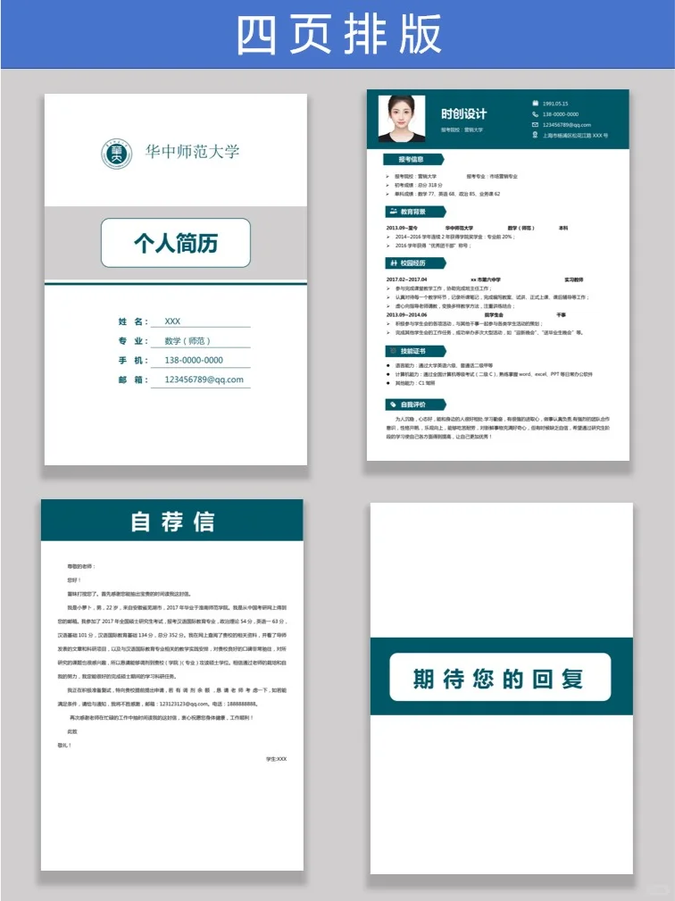 这份简历模板让 HR 追着我要联系方式!!
