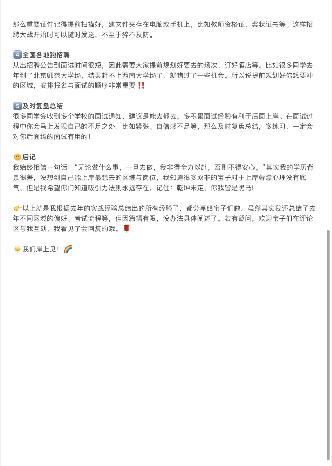 上岸预警！双非非师范考上成都蓉漂教师编了！