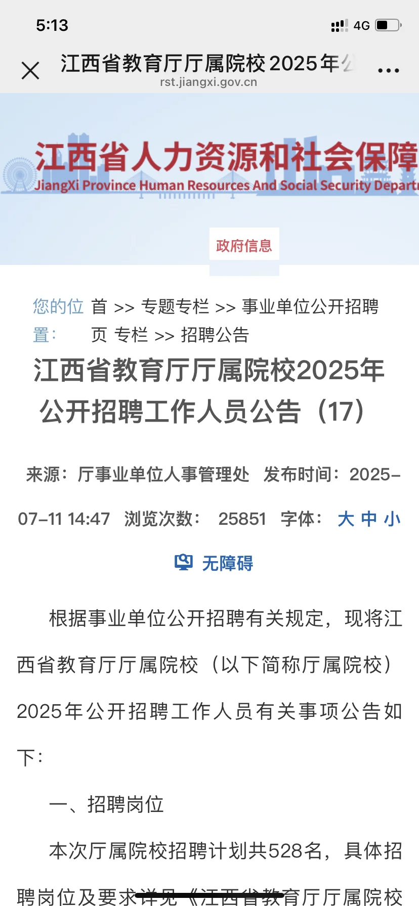 南昌高校招聘编制研究生