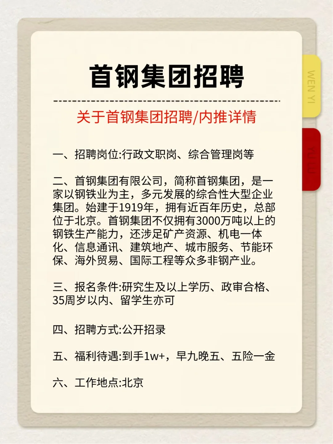 首钢集团招聘中!急招!