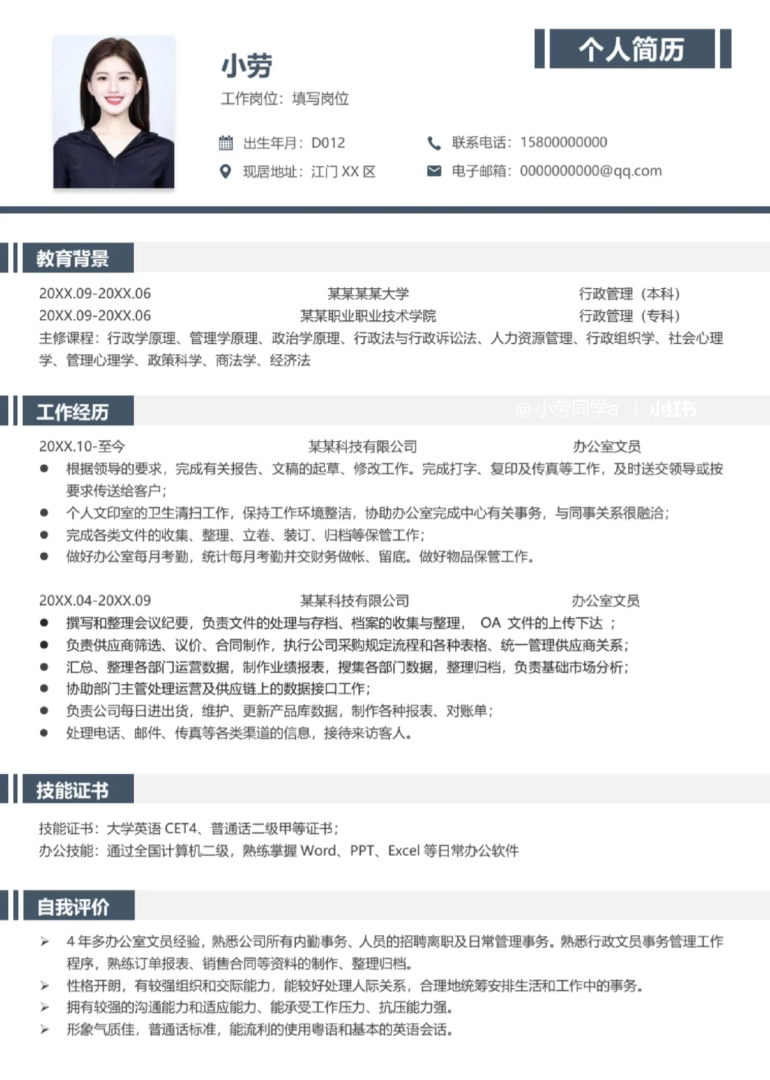 绝了~原来HR喜欢的万能通用简历长这样!!