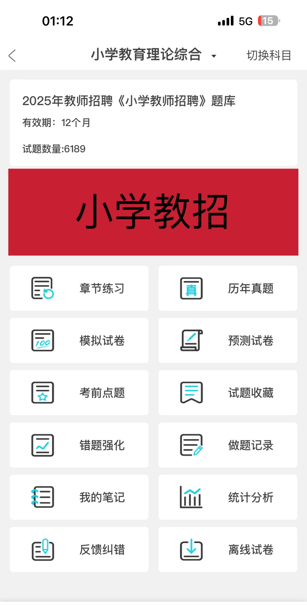 佛山顺德区公办学校教师招聘,无非就这890题