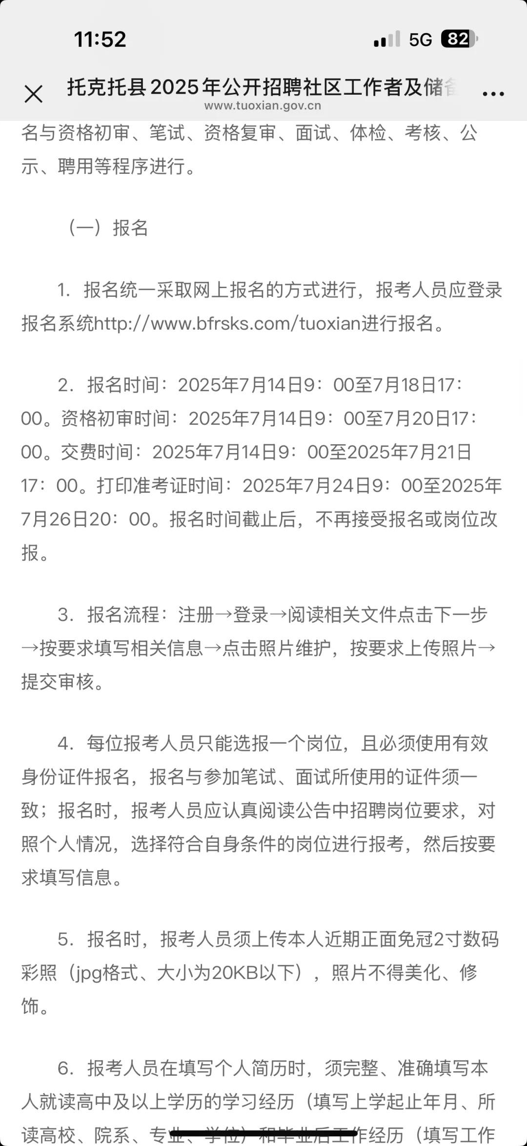 托县招80人社区工作者，五险一金！