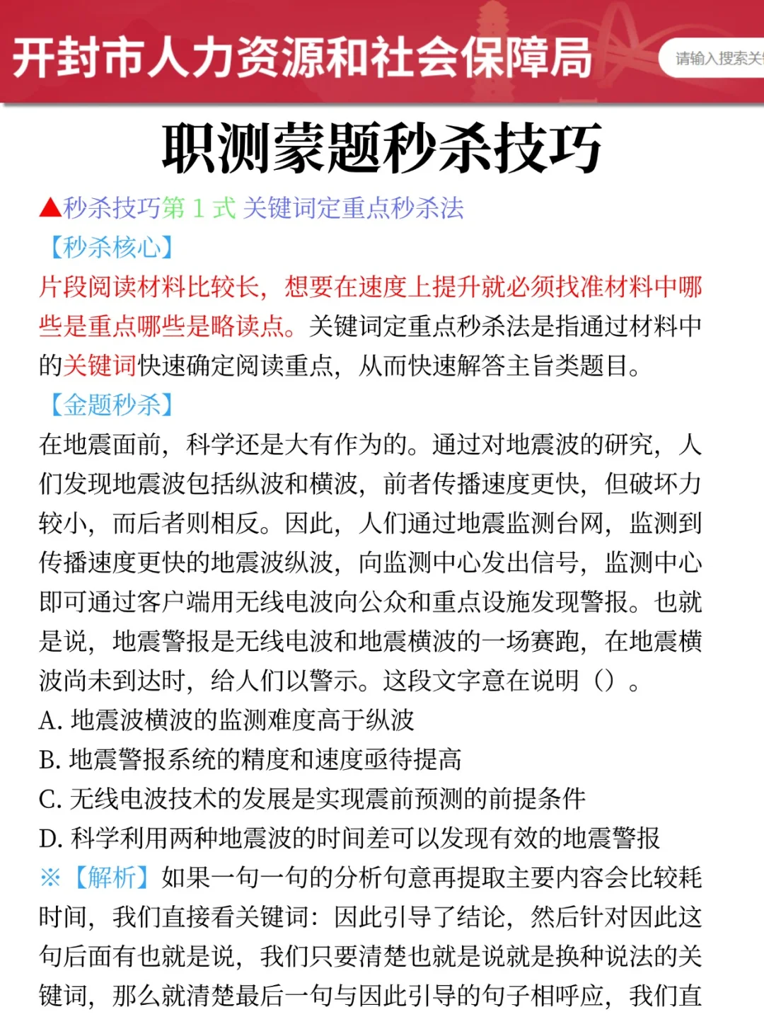 15天过河南开封市教师招聘（拼命版）