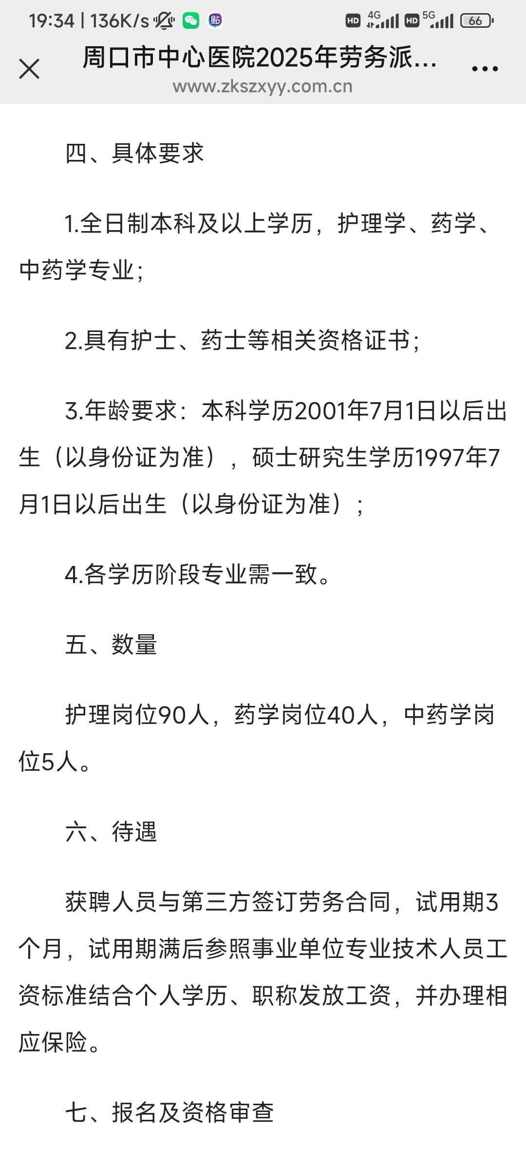 周口中心医院出公告啦！仅面试