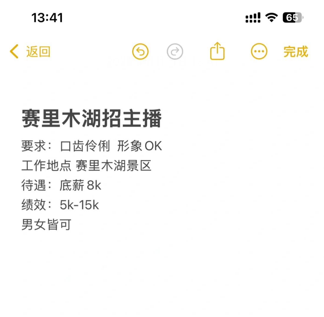 景区主播招！赛里木湖～