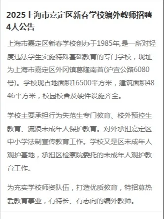 上海教师招聘!嘉定学校招初中教师5人!