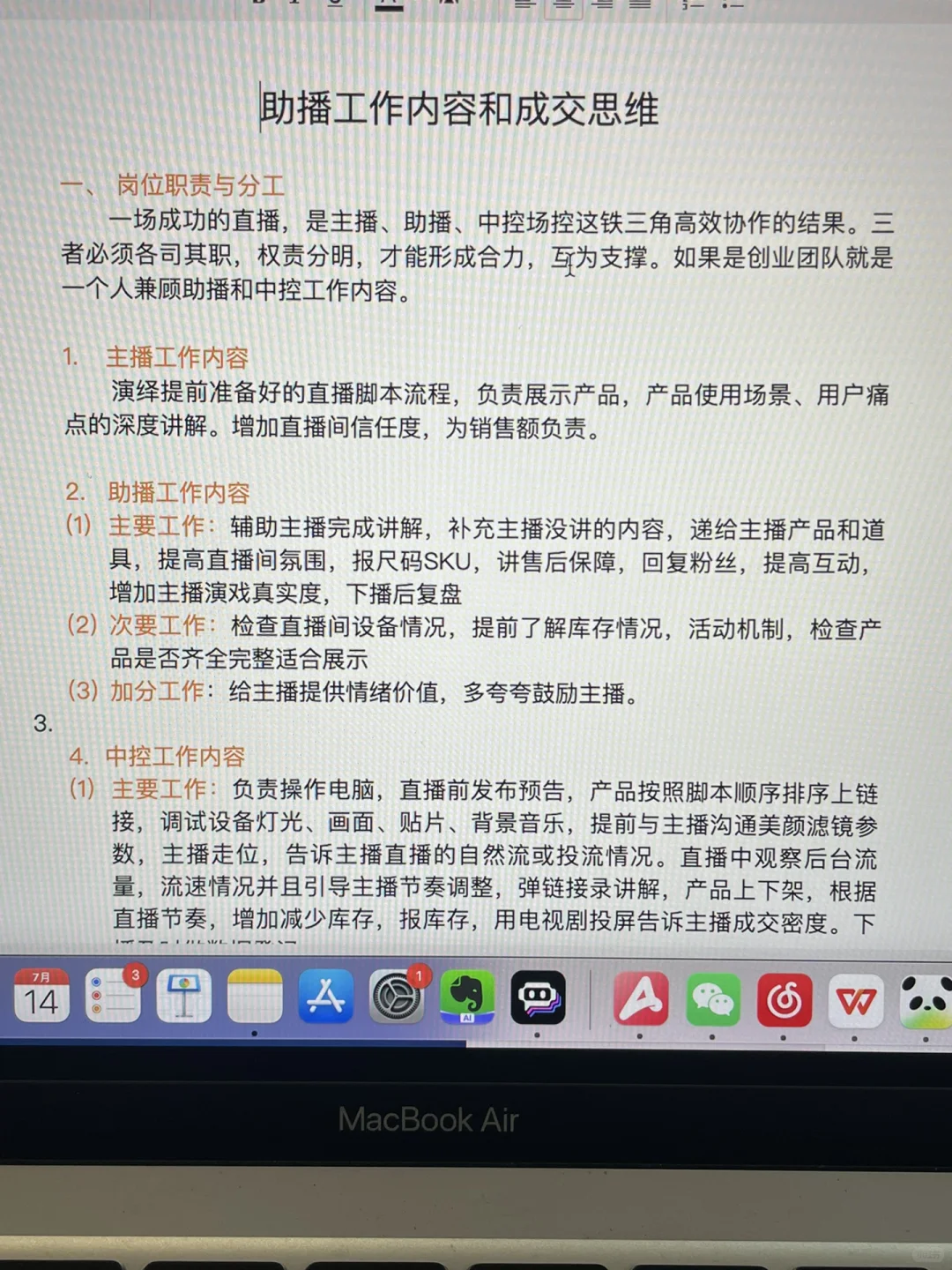 新人做助播别慌!? 花1天学会大胆开播