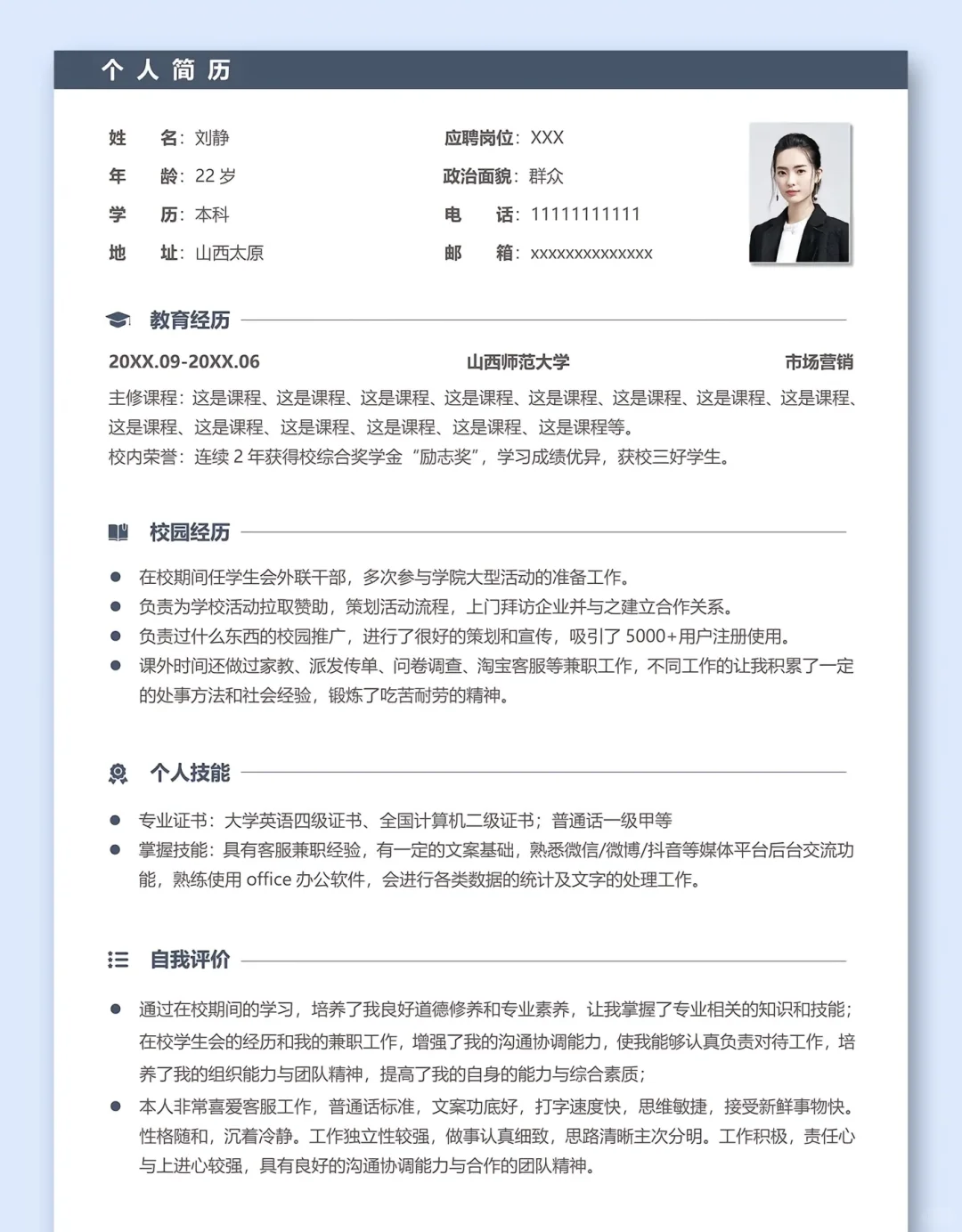 没任何经验的应届生找工作简历直接抄就完了