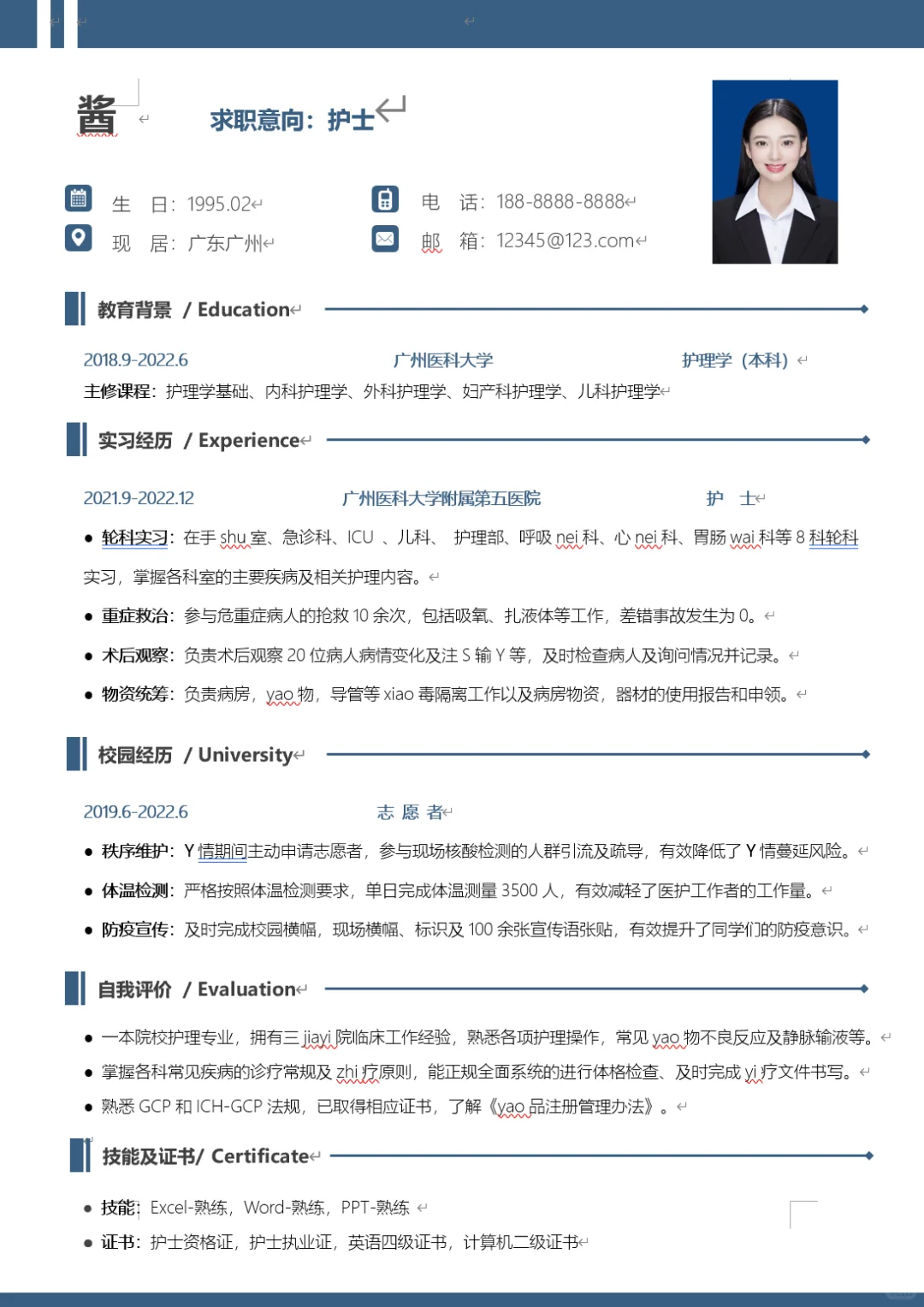 三无大学生简历模板，纯分享