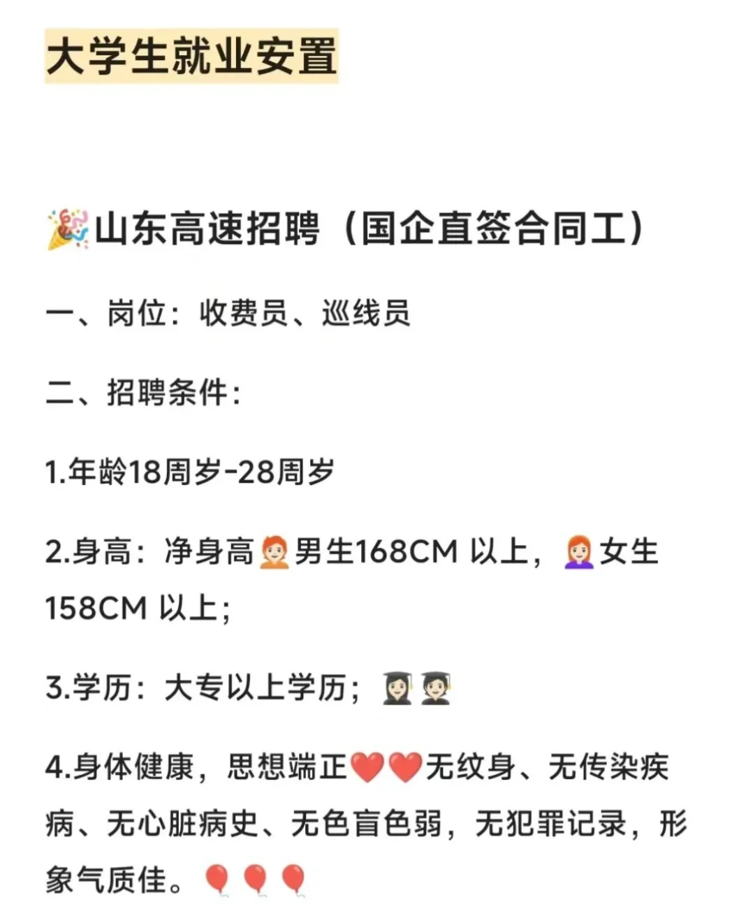 毕业了！来国企上班吧！