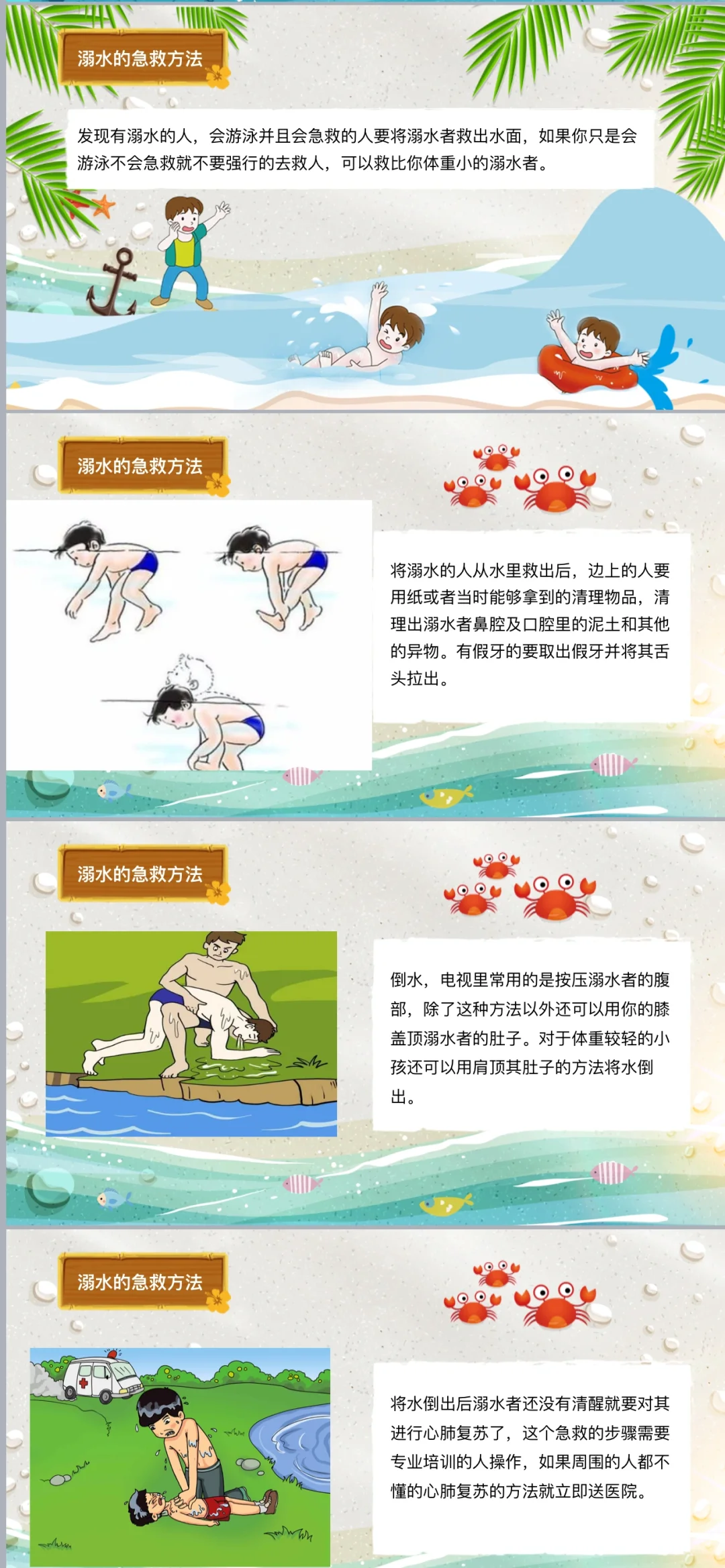 学校防溺水安全管理工作
