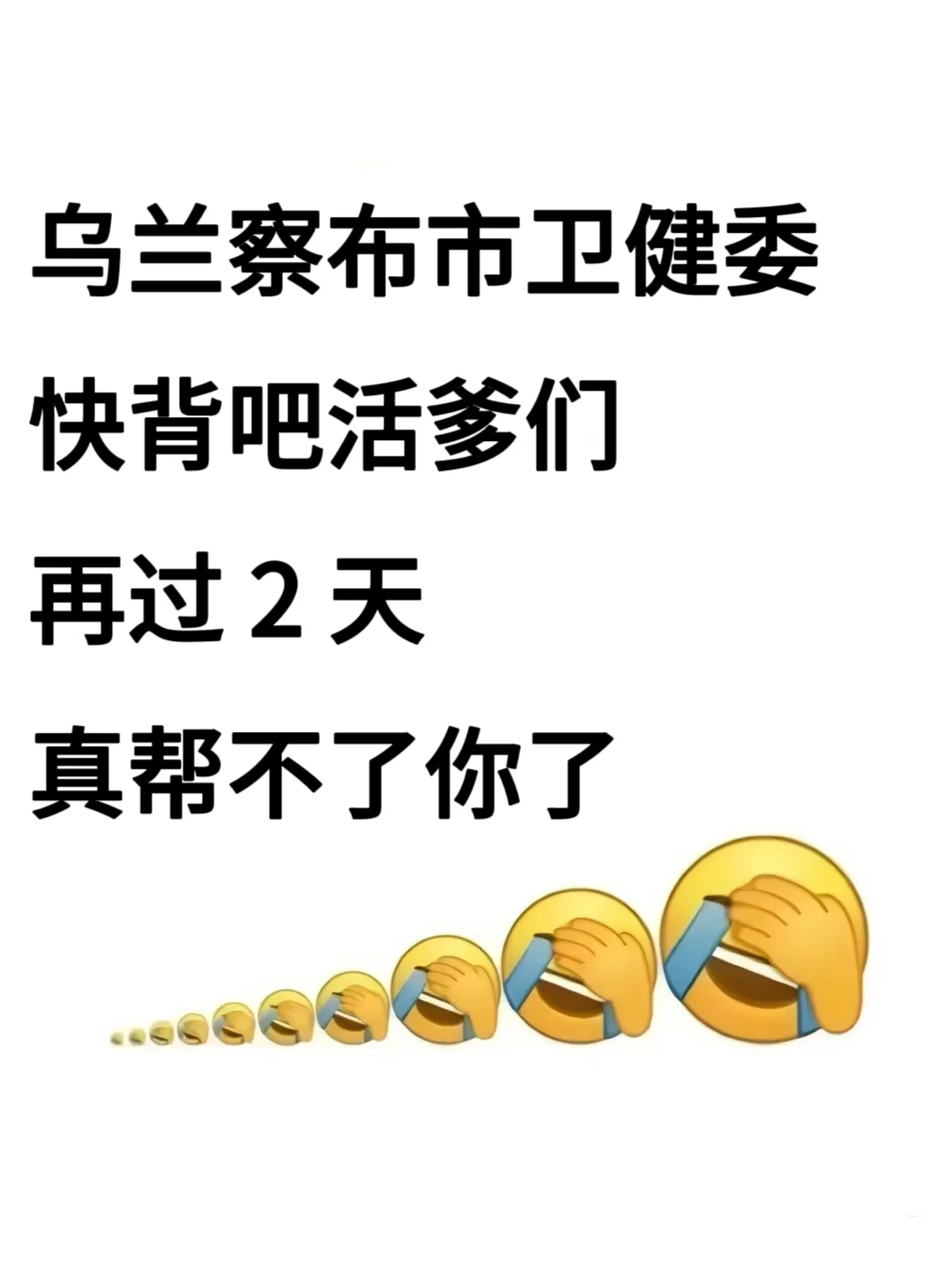 乌兰察布市卫健委招聘，风向已经很明显了！
