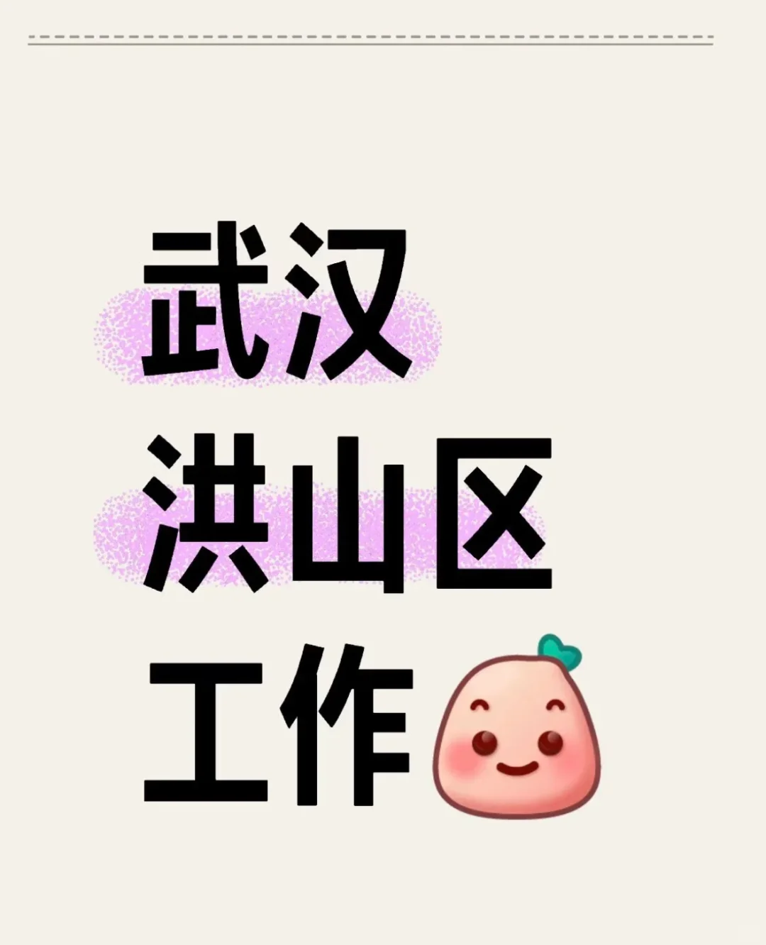 融创智谷 急聘!急聘!急聘!