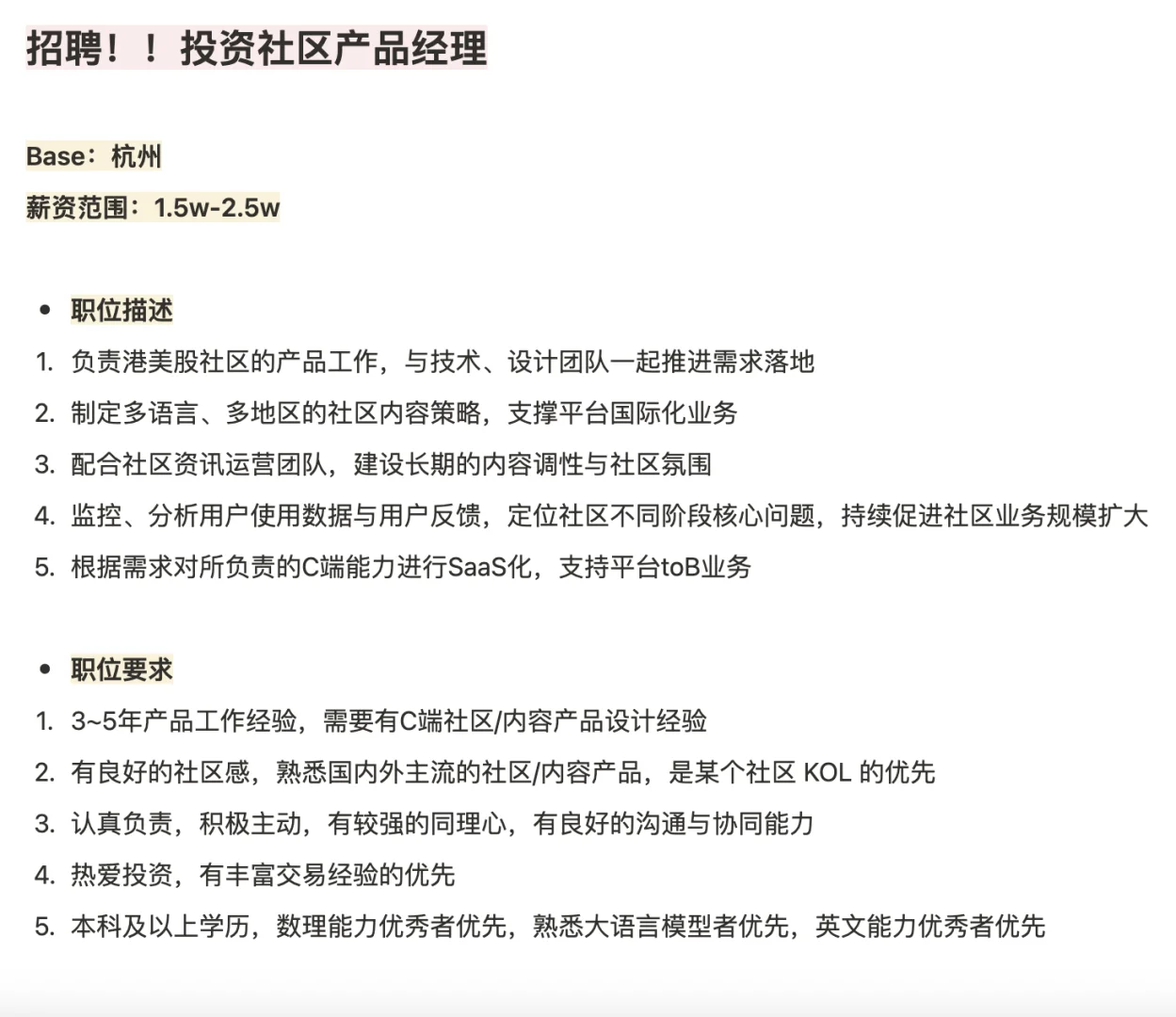 组里缺产品经理和海外社区运营
