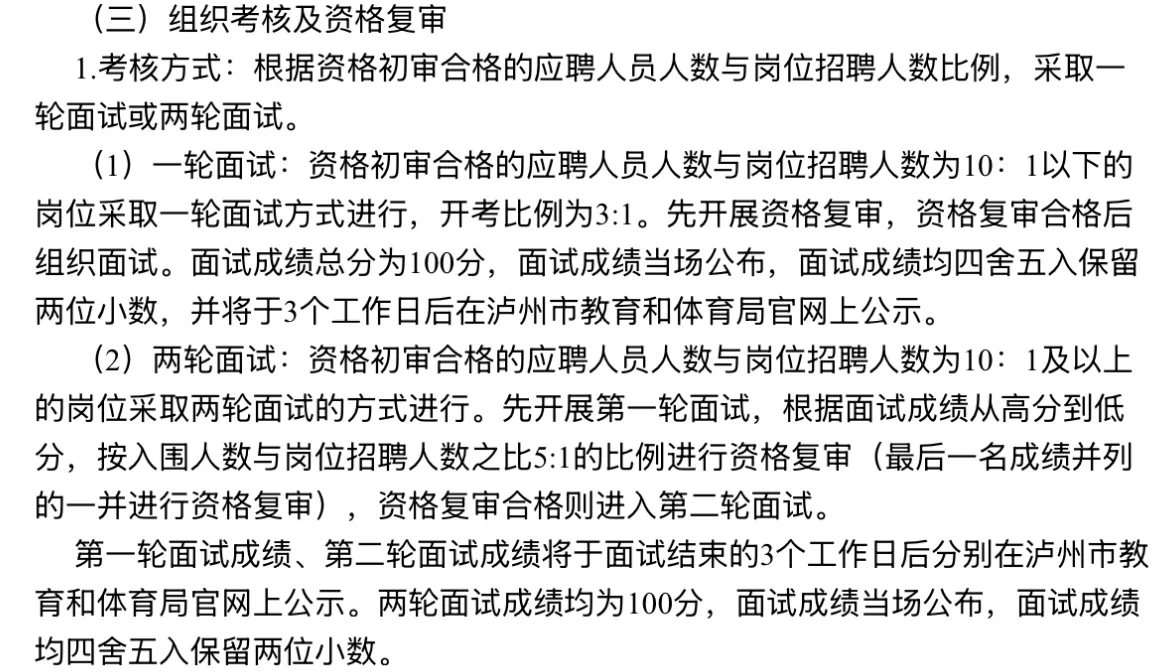 2025泸州市事业单位考核招聘9人 —泸州职院