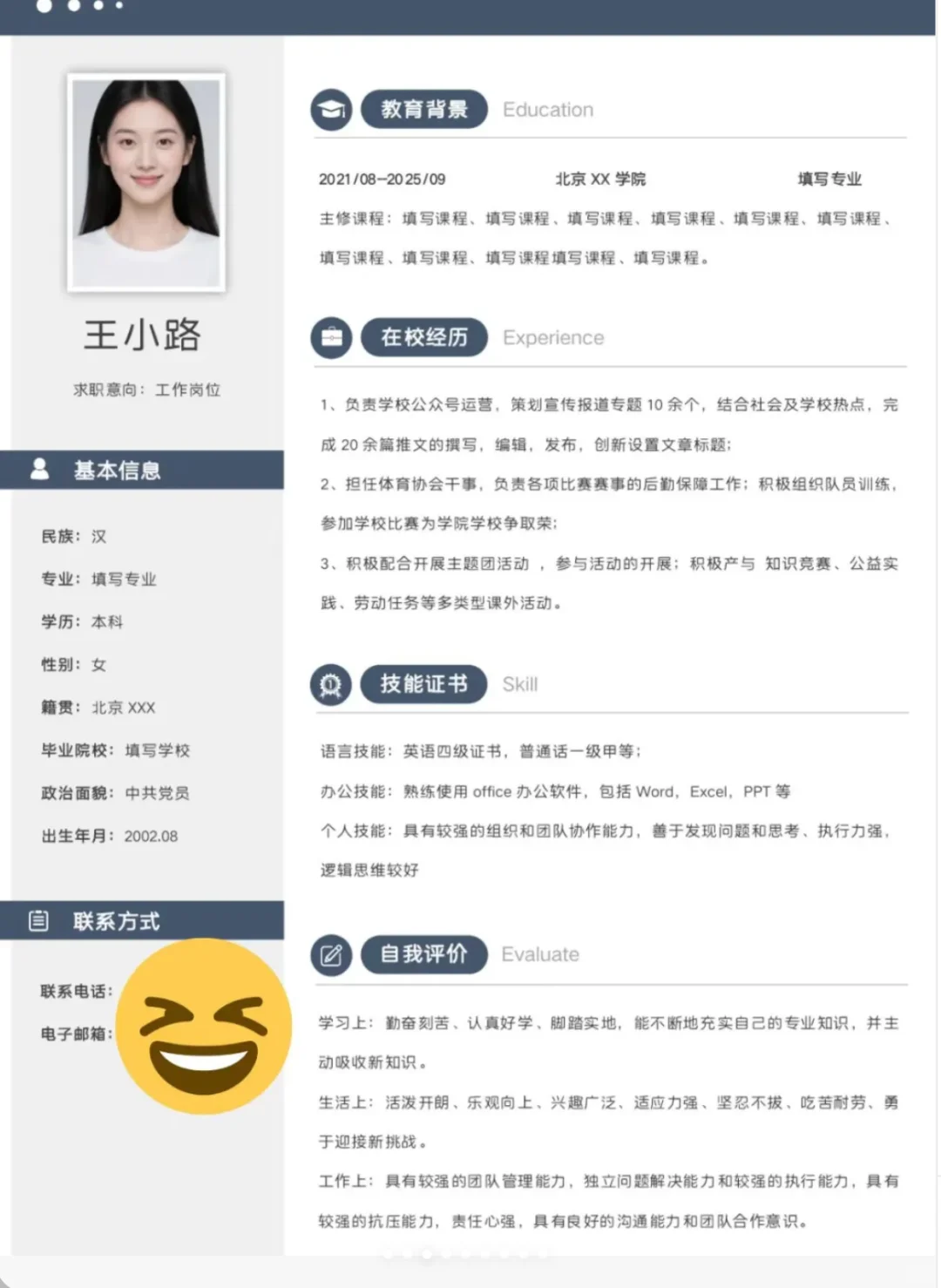 三无大学生简历模板，纯分享