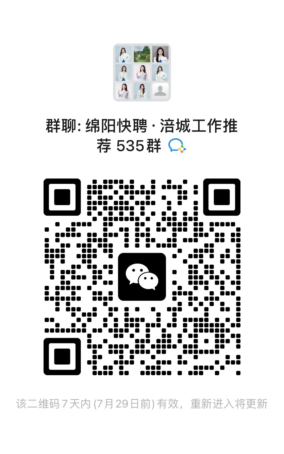 想找工作的小朋友请扫码