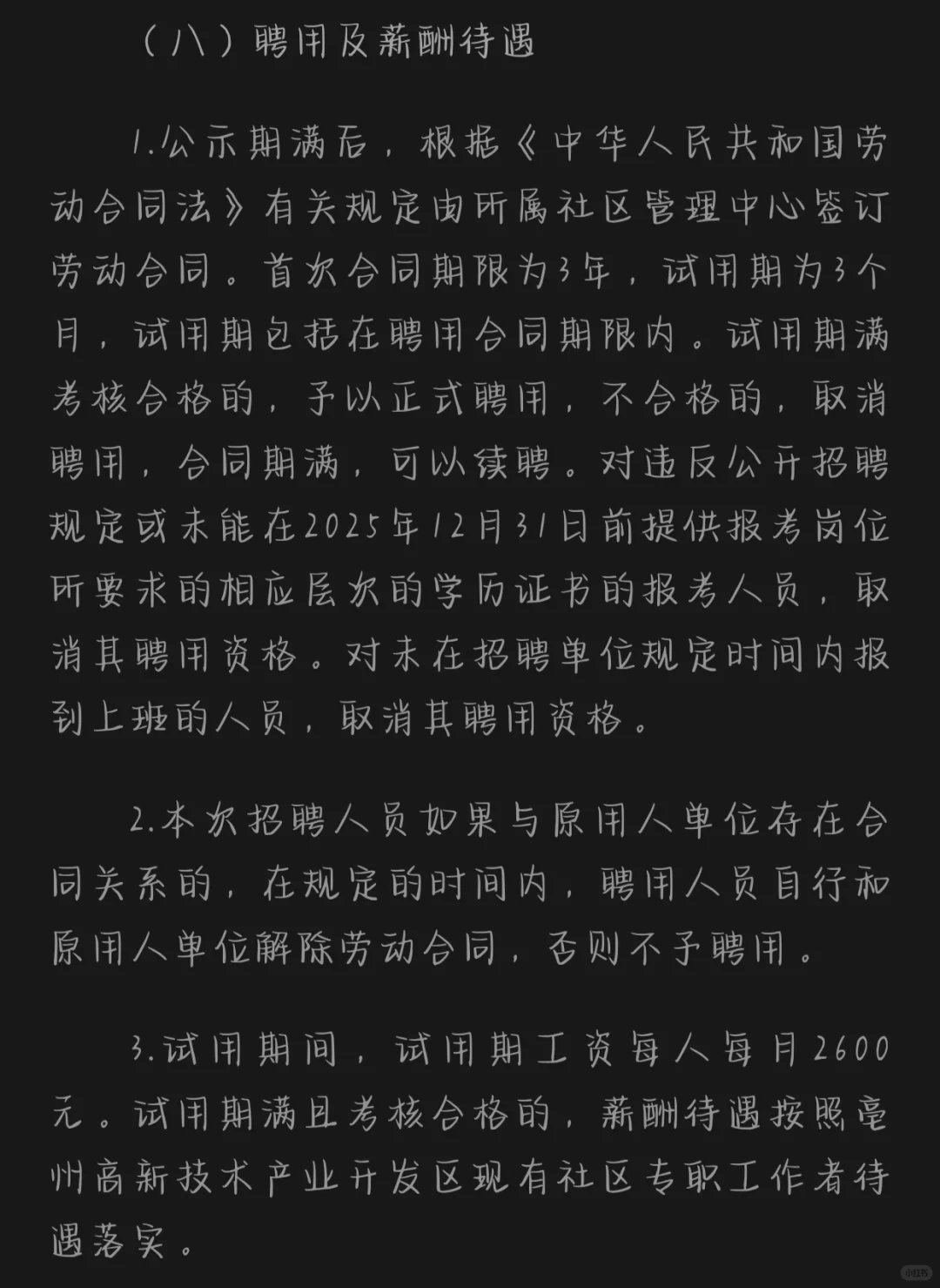 安徽省亳州市高新区招聘社区工作者50人！