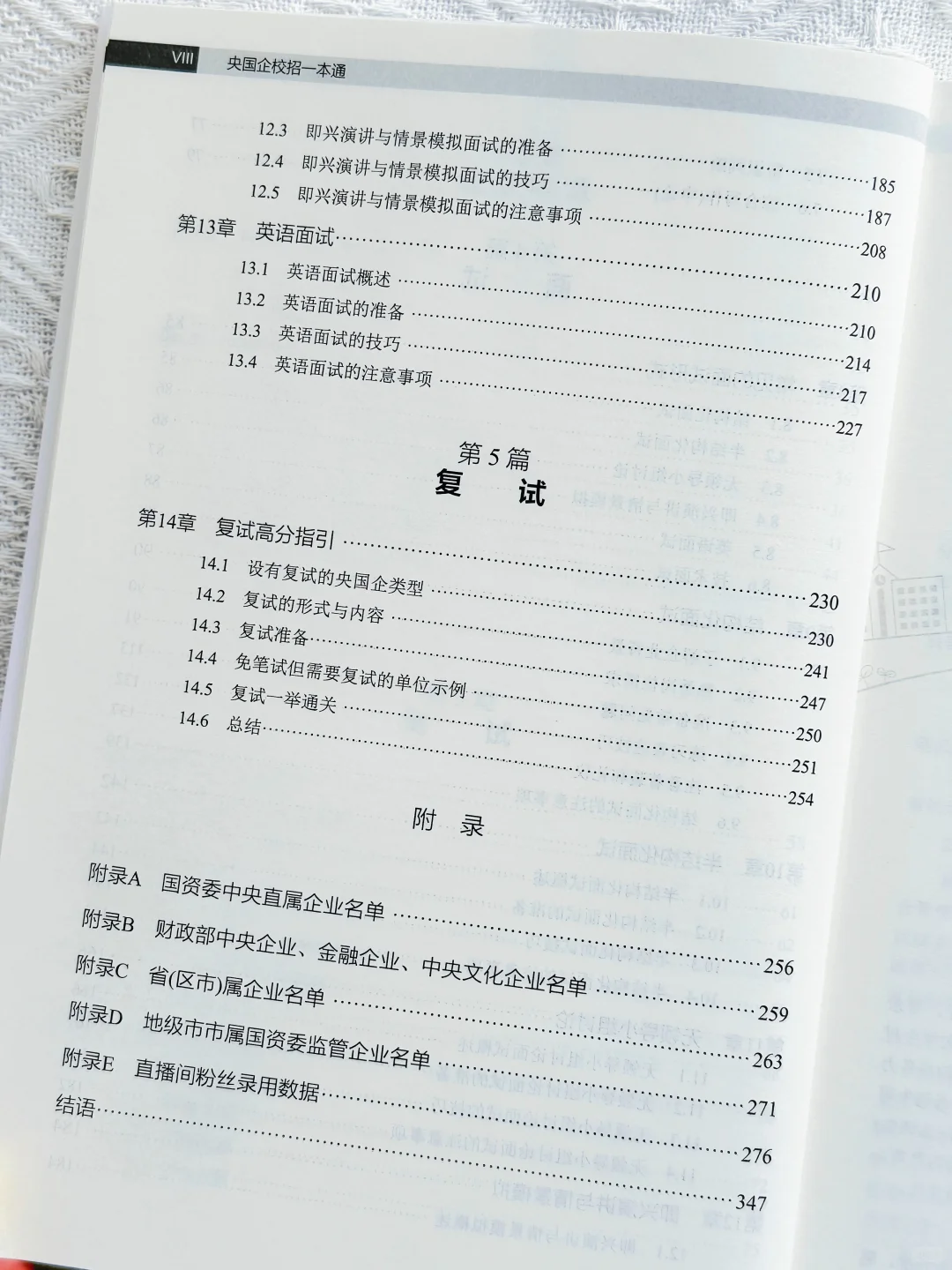 收藏❗后悔没早点发现这本央国企上岸秘籍