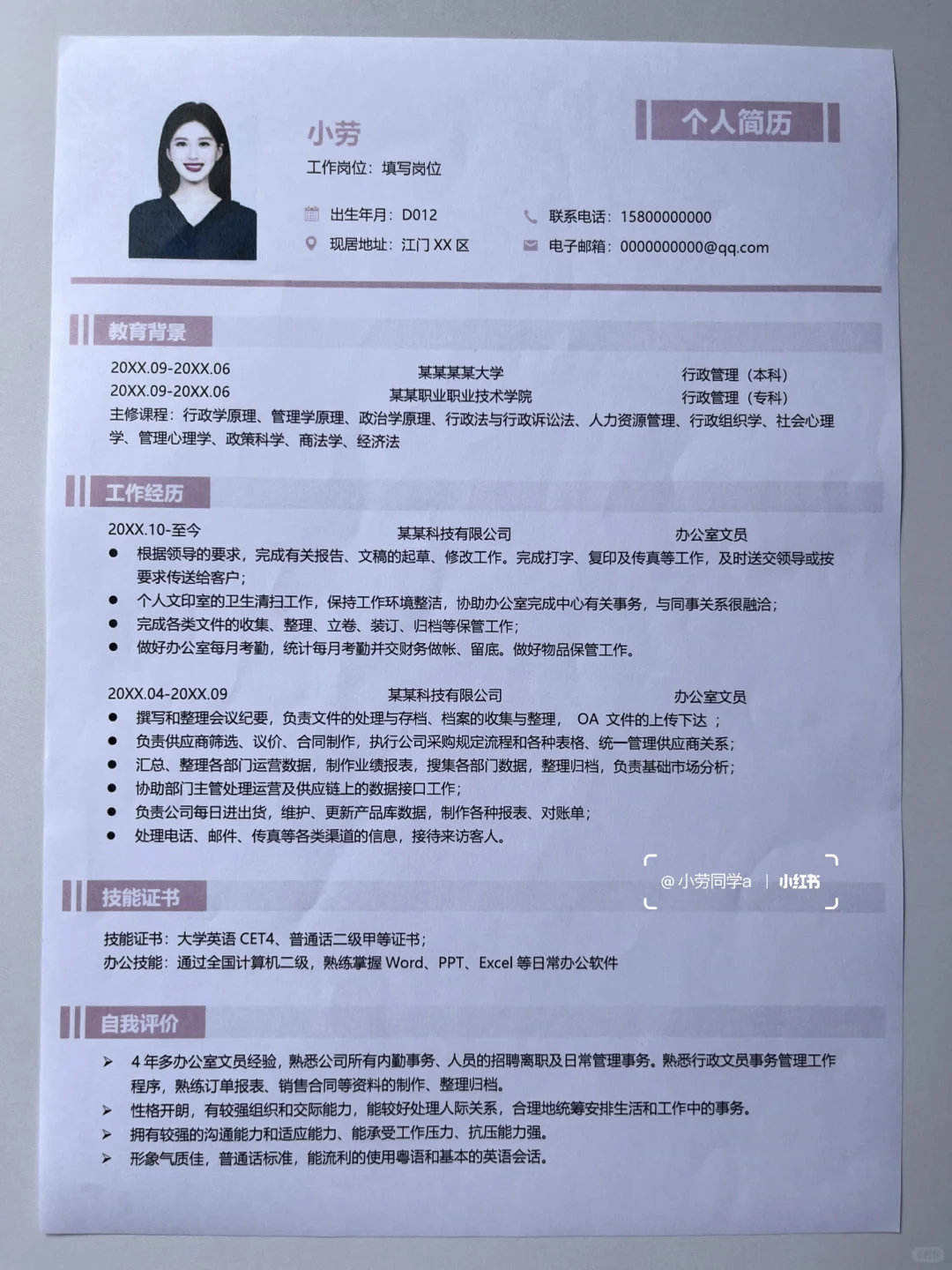 绝了~原来HR喜欢的万能通用简历长这样!!