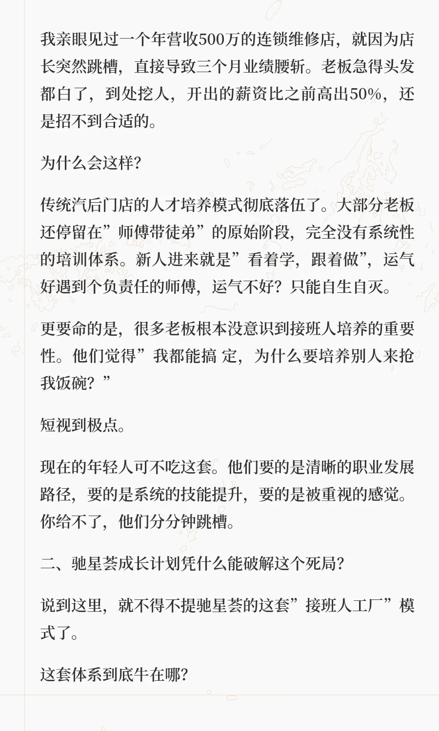 汽后店老板集体破防！驰星荟成长计划！！