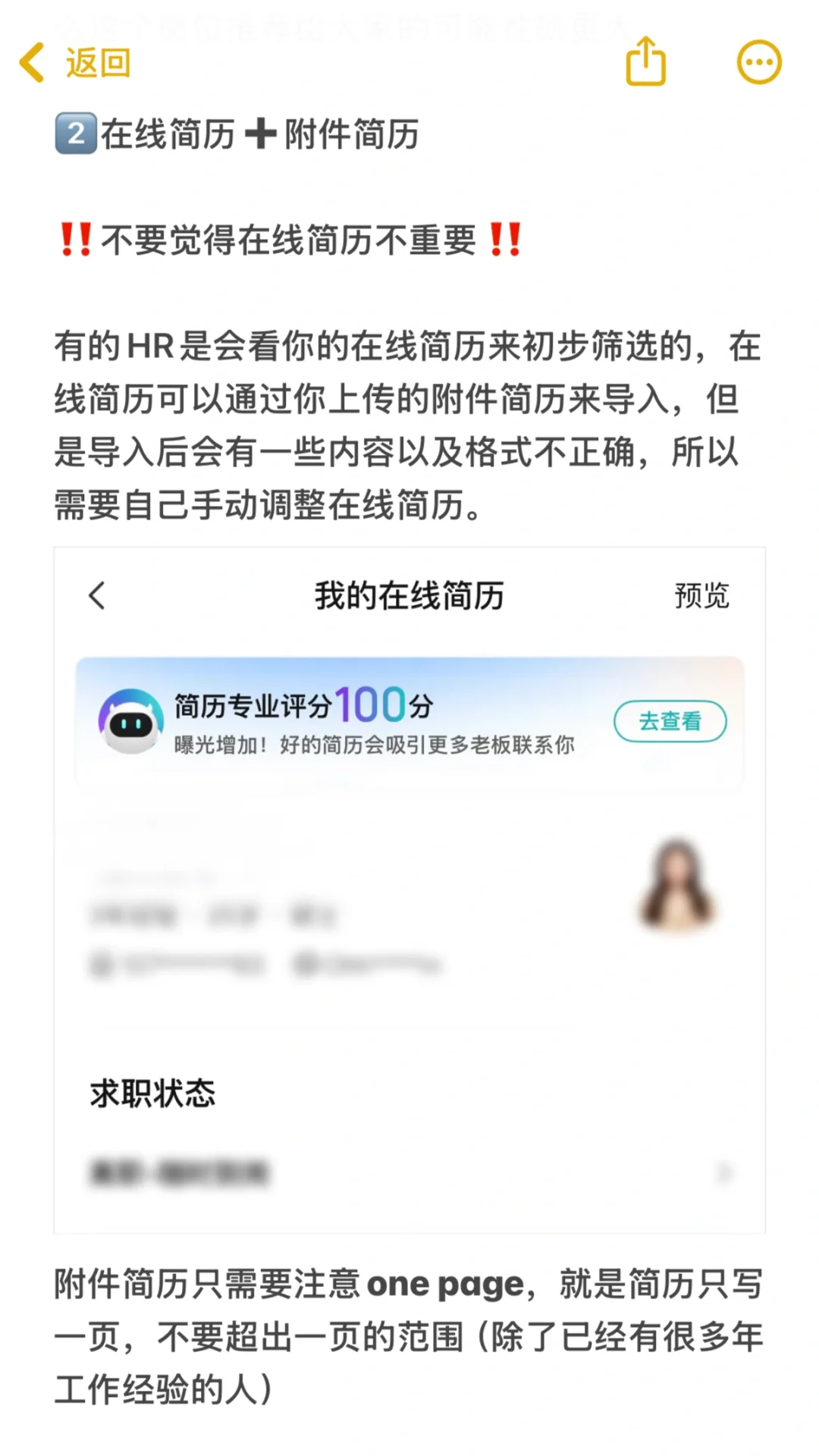 二本毕业但找到了月薪8k的工作(成功实践版)