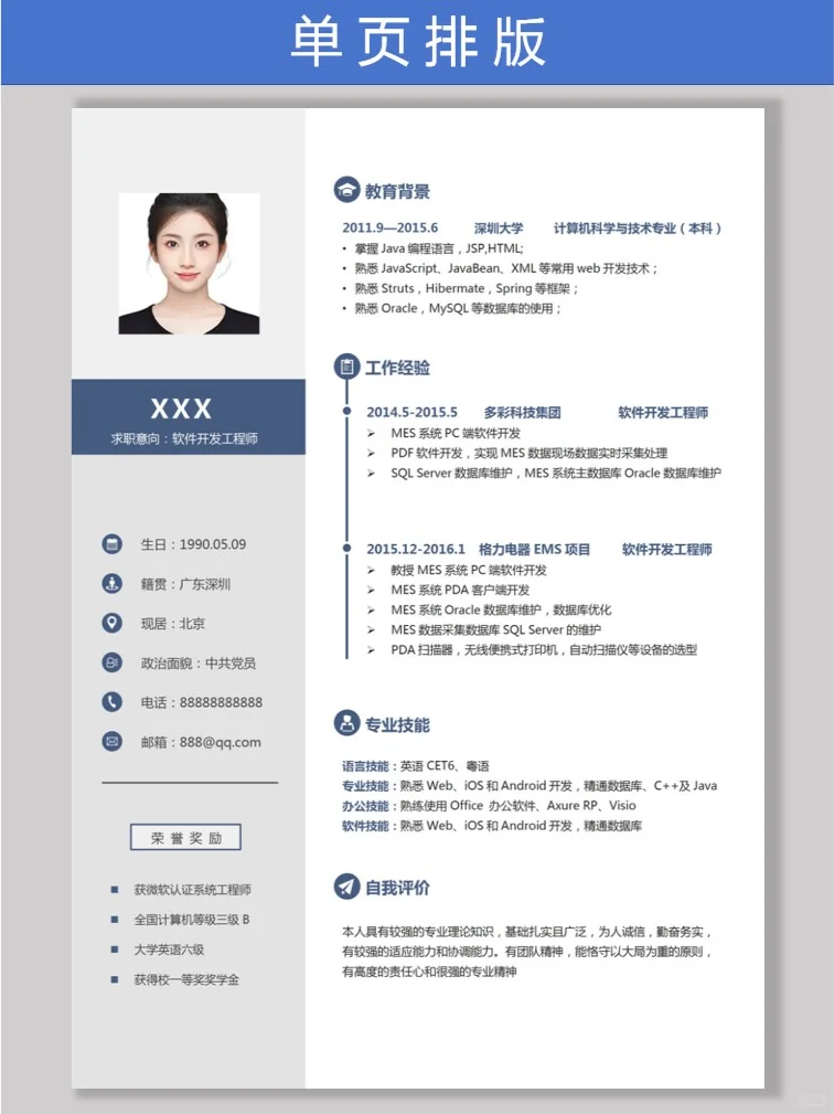 这份简历模板让 HR 追着我要联系方式!!