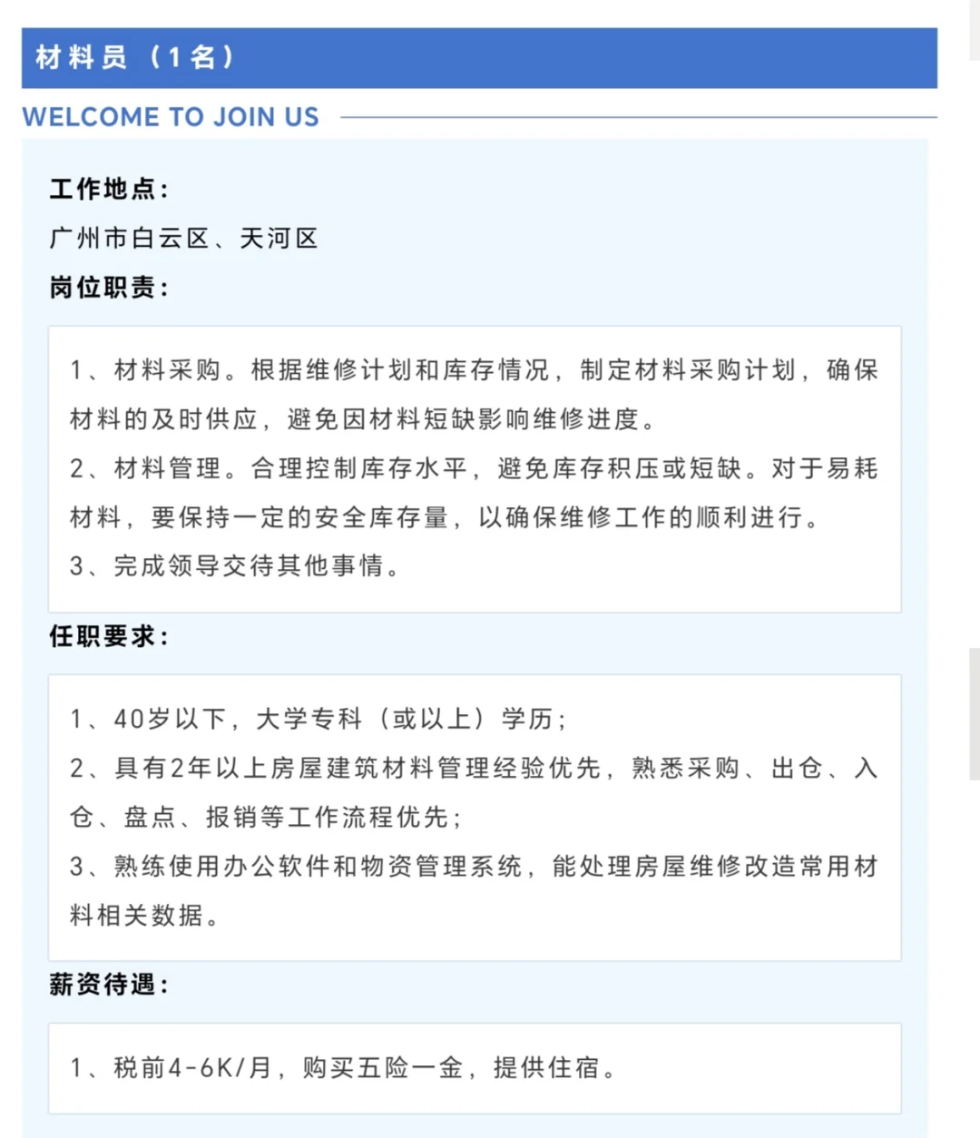 广州白云人才发展有限公司25年招聘29人