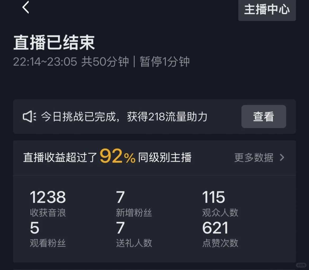 新人直播第五天