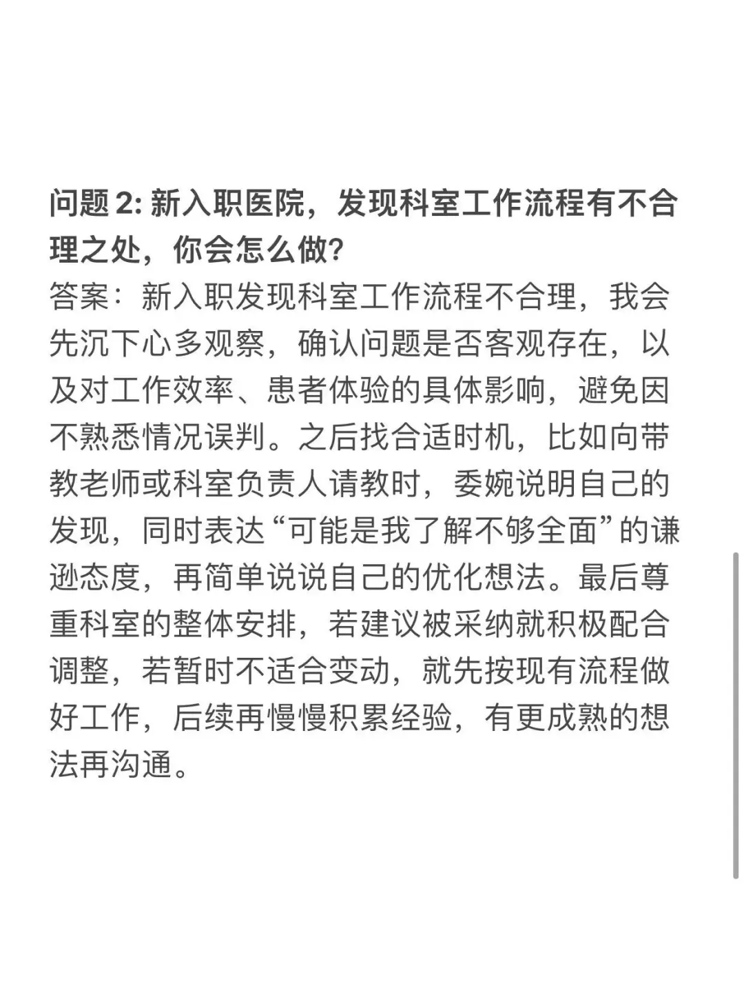 医疗面试考完了，感觉被霸凌了...