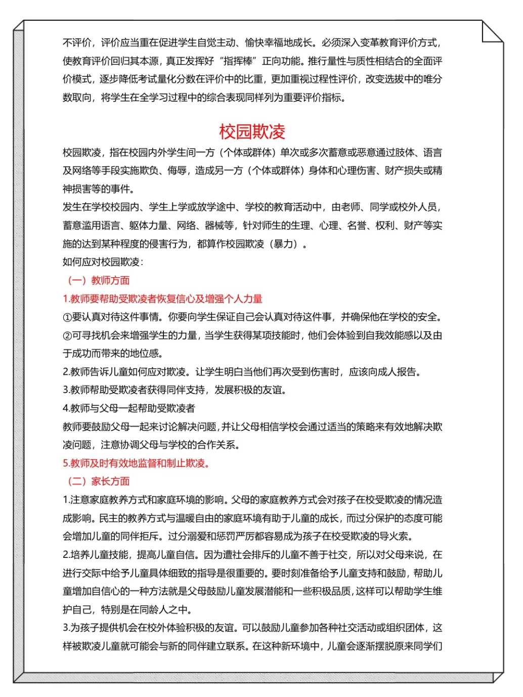 8.2昆明经开区教招综应D类，我压这十大热点