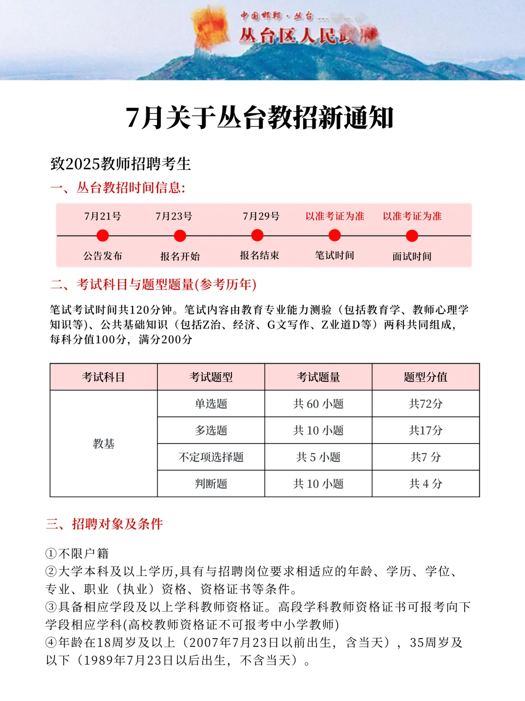 从台区教师编会惩罚每一个不看报名通知的人