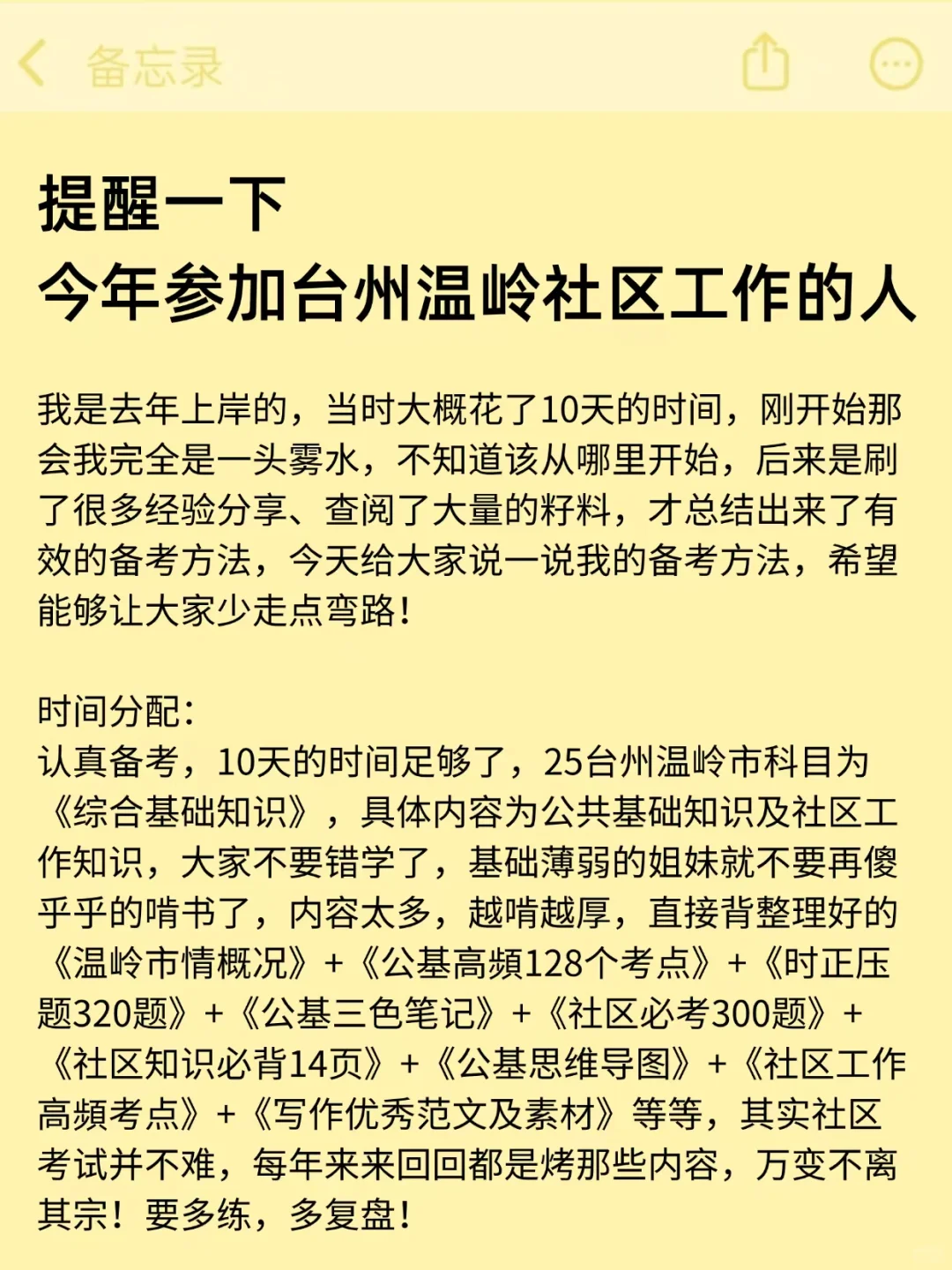 提醒一下，参加 8.9 台州温岭社区工作的人