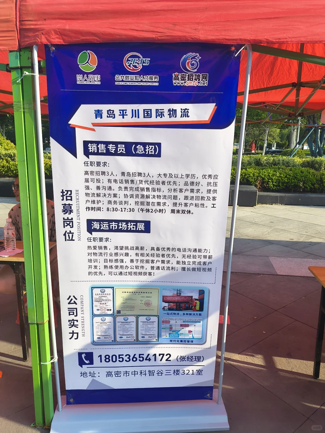 高密中骏世纪城夏季招聘会1.0