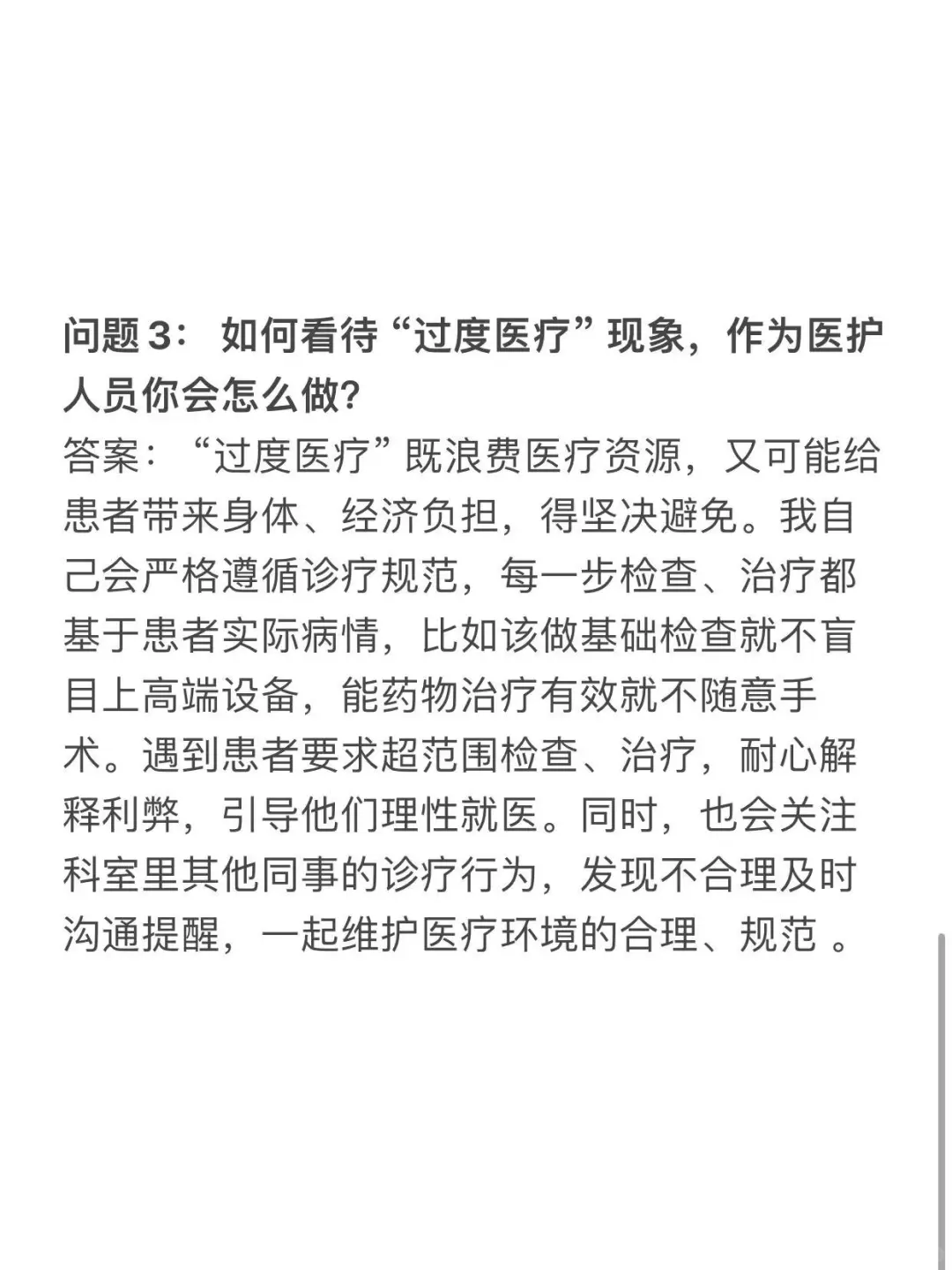 医疗面试考完了，感觉被霸凌了...