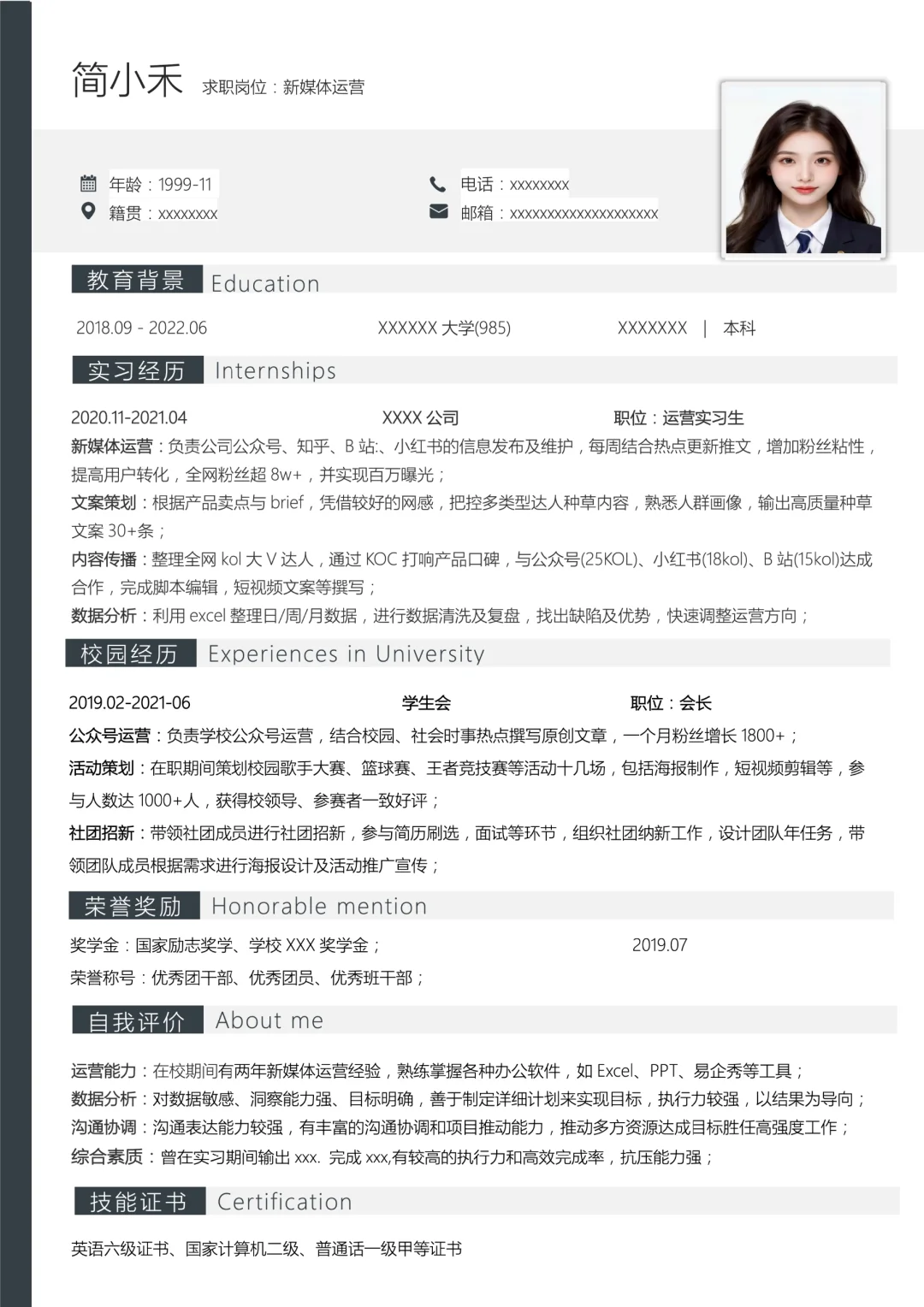?这些简历模板，offer拿到手软