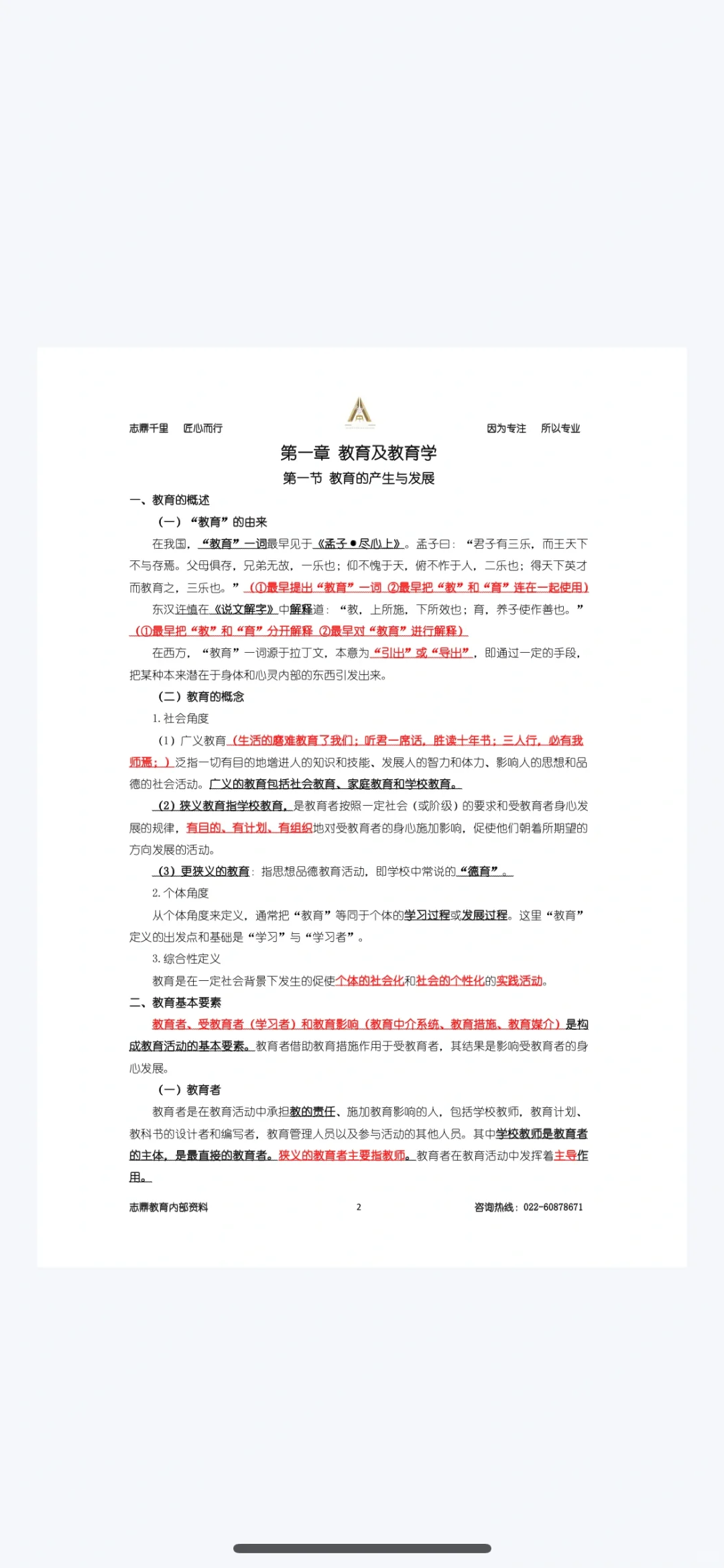 天津市教师招聘•教综白皮书大默写2.0??