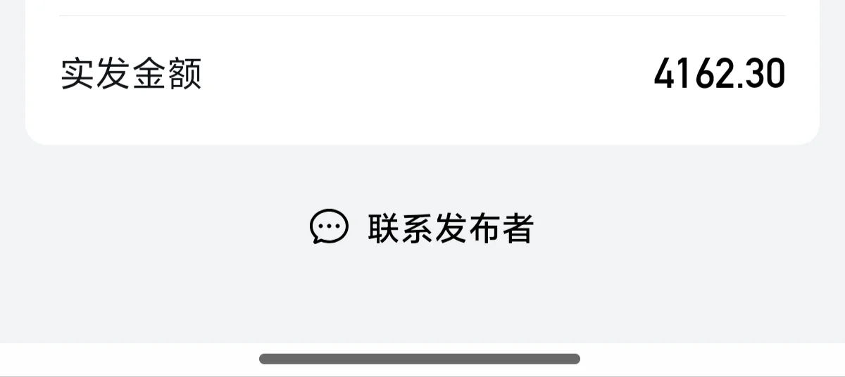 每月工资这么点