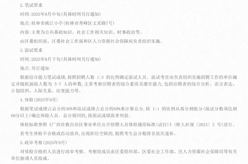秀峰区也招聘了？