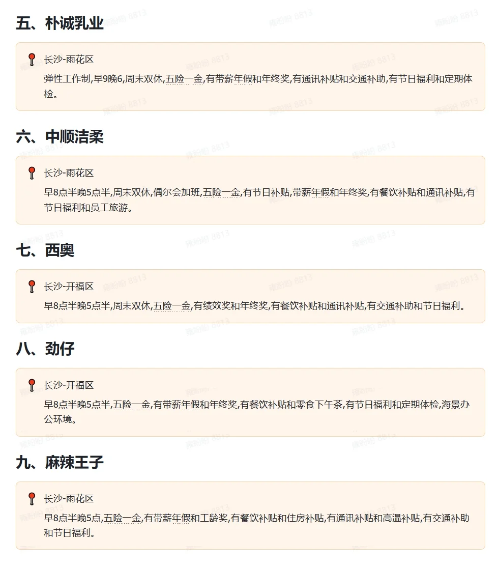 长沙神仙公司合集，大专可投，周末双休