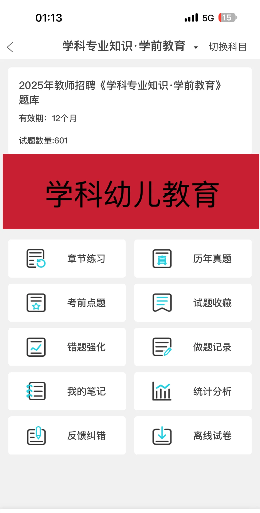 佛山顺德区公办学校教师招聘,无非就这890题